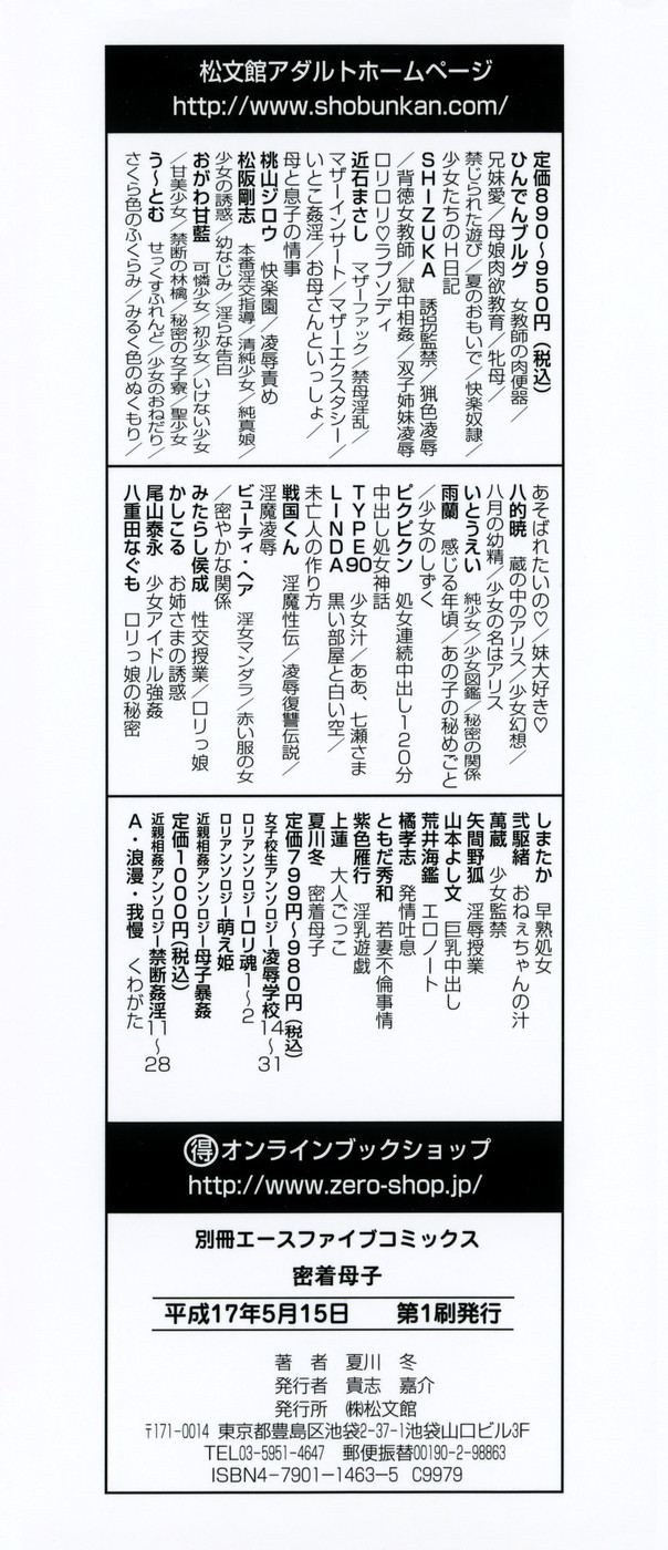 [Natsukawa Fuyu] Micchaku Oyako - Page 4