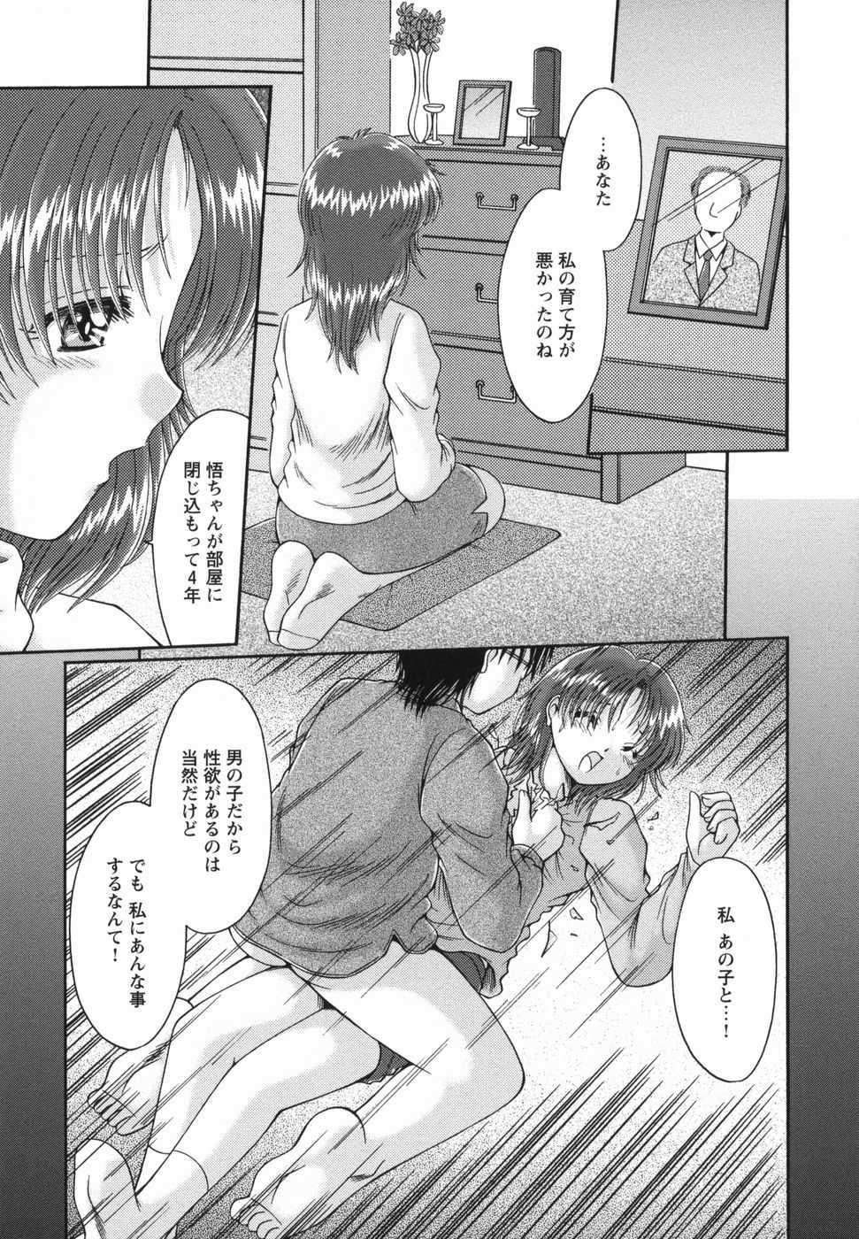 [Natsukawa Fuyu] Micchaku Oyako - Page 23