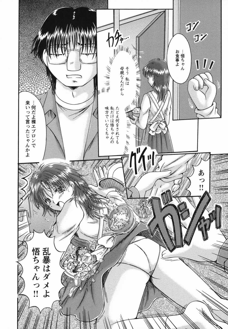 [Natsukawa Fuyu] Micchaku Oyako - Page 24