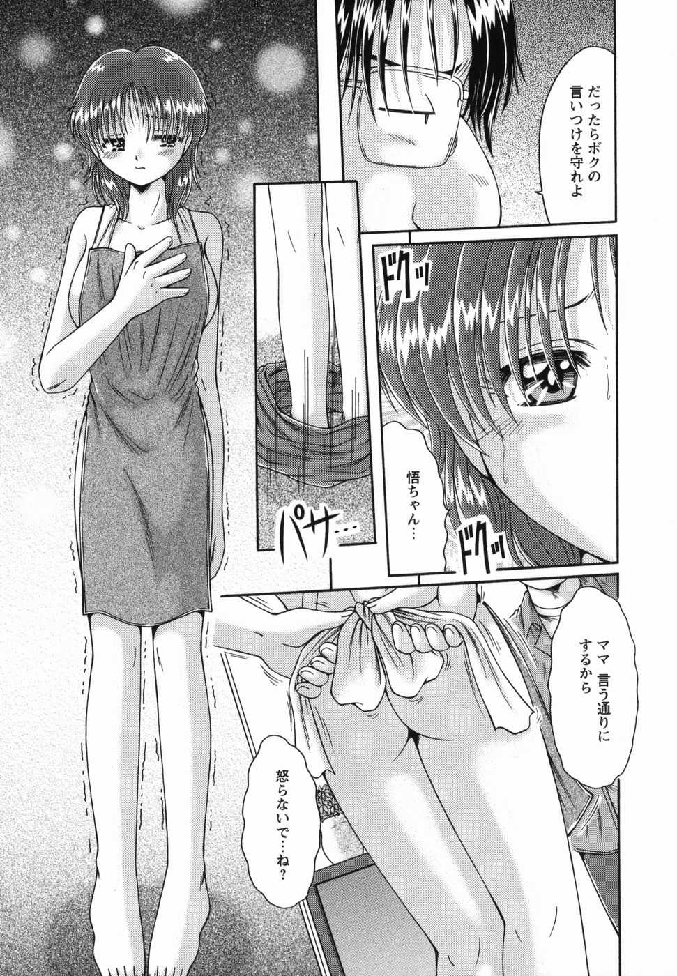 [Natsukawa Fuyu] Micchaku Oyako - Page 25