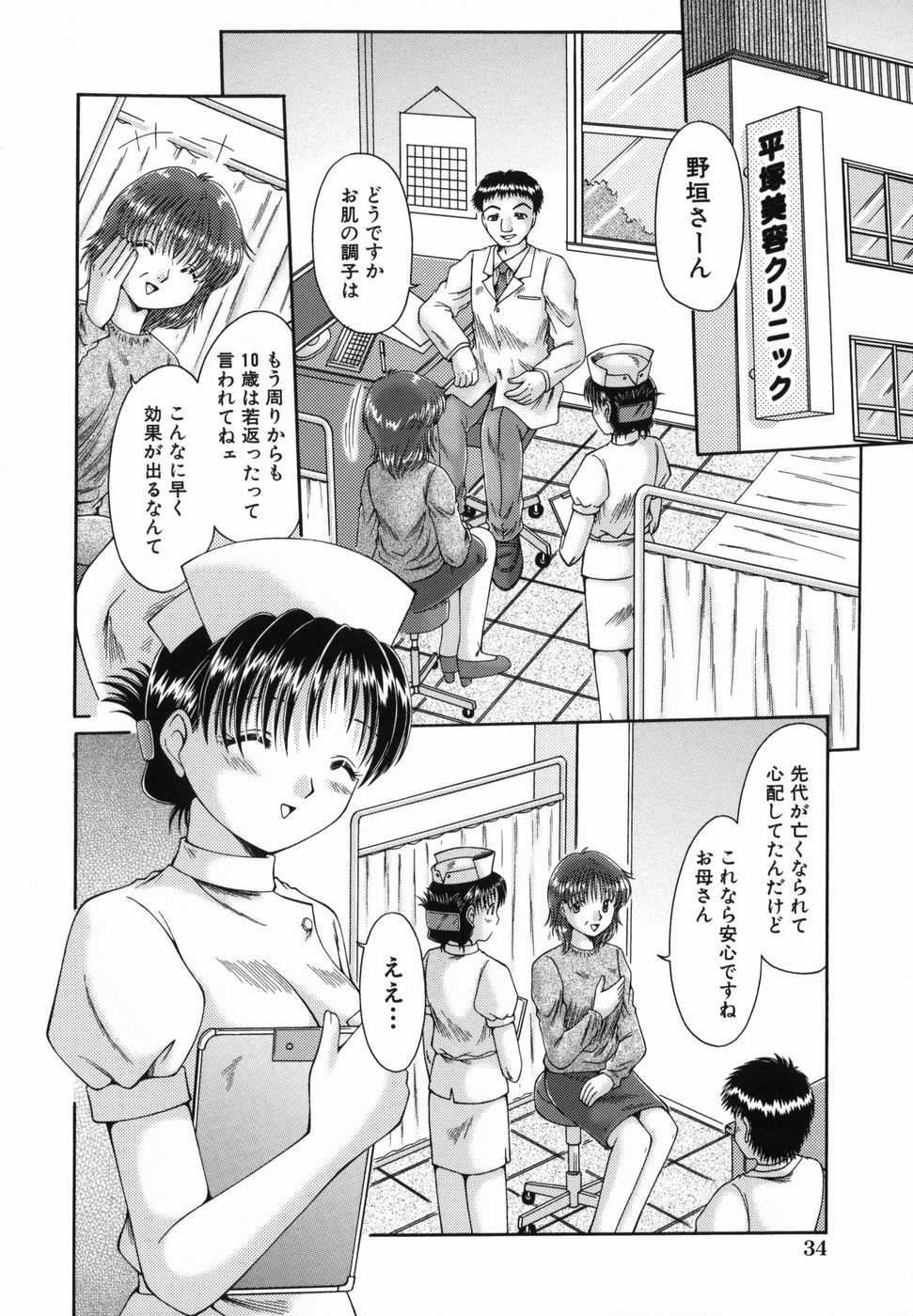[Natsukawa Fuyu] Micchaku Oyako - Page 38