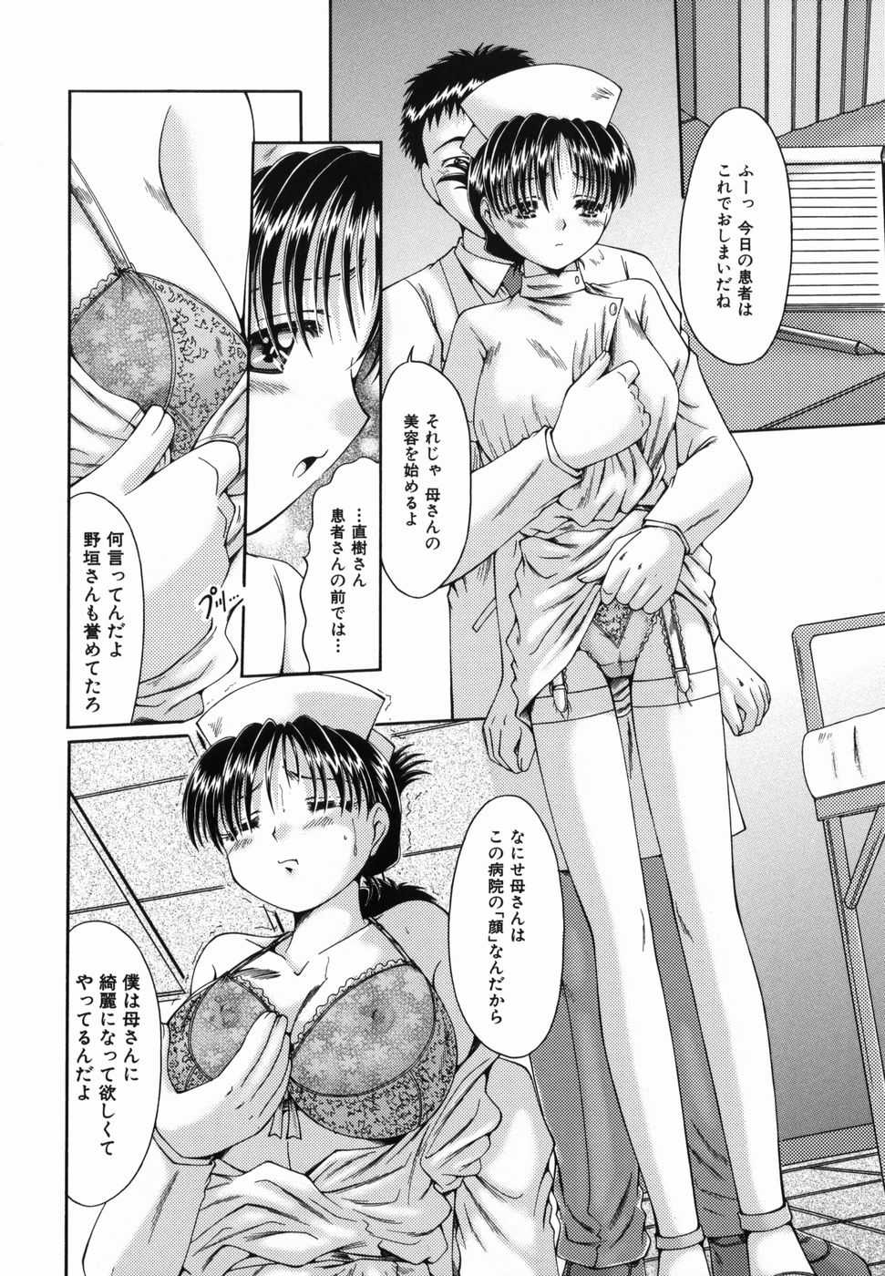 [Natsukawa Fuyu] Micchaku Oyako - Page 40