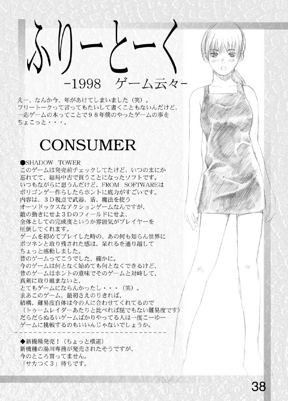 [Circle Kuusou Zikken (Munehito)] Kuusou Zikken vol.1 (Dead or Alive) [Digital] - Page 37
