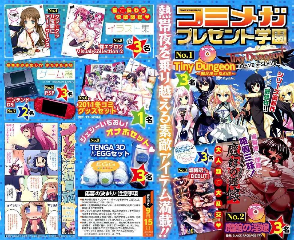 COMIC Megastore 2012-10 - Page 4