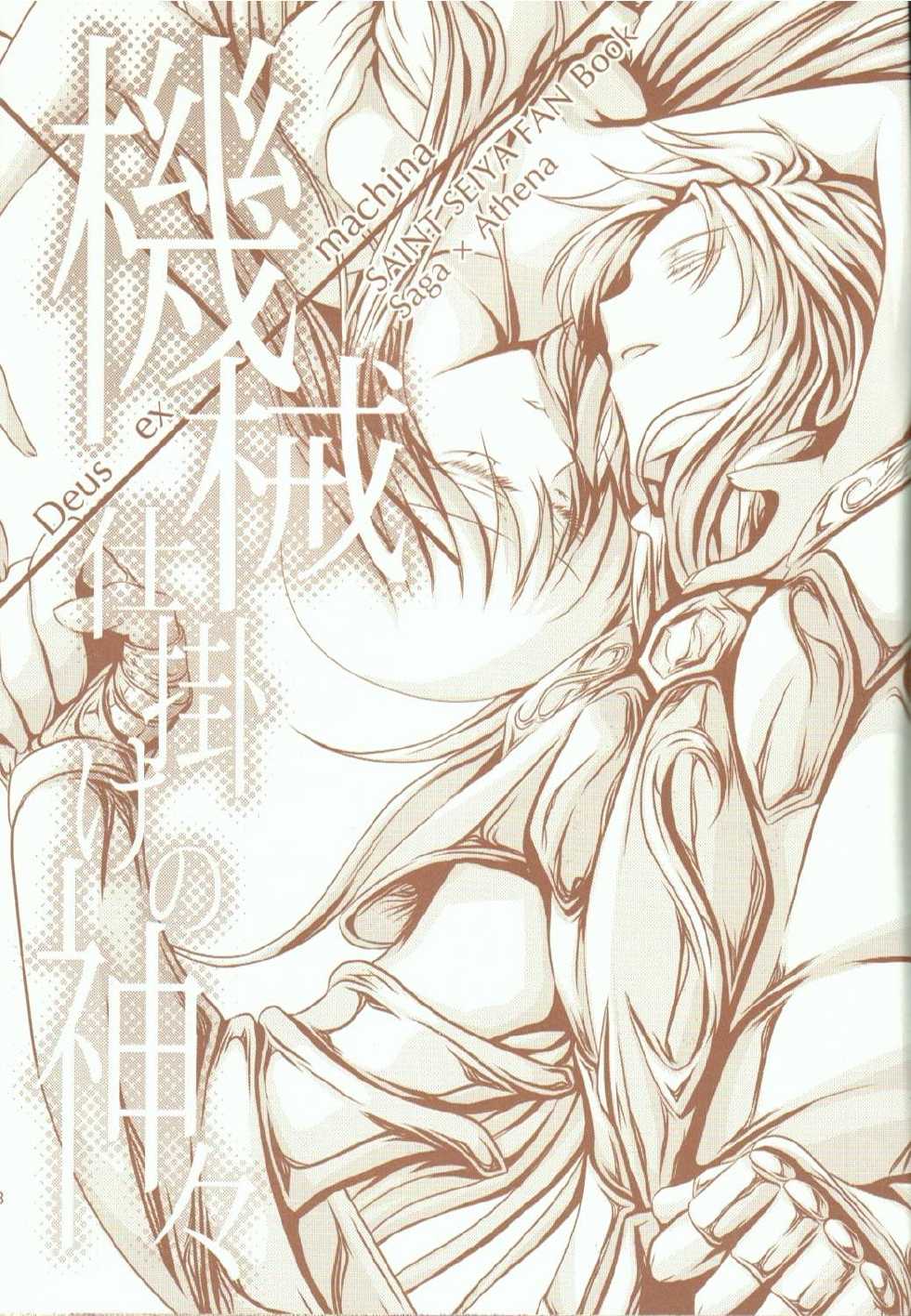 (SC56) [SoW (ruko) ] Kikaijikake no Kamigami (Saint Seiya) - Page 4