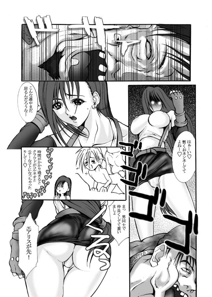 [NINE TAIL (GRIFON)] Toware Koneko Vol. 2.5 (Final Fantasy 7) [Digital] - Page 13
