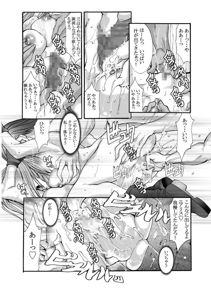 [NINE TAIL (GRIFON)] Toware Koneko Vol. 2.5 (Final Fantasy 7) [Digital] - Page 15
