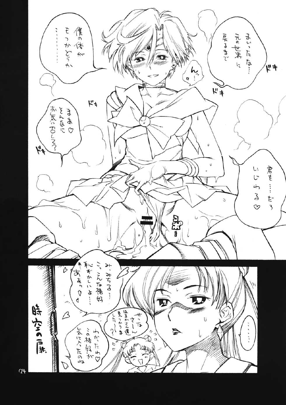 (C82) [Barbarossa (Shinonome Tarou)] Mamottemo Shouganaijanai (Bishoujo Senshi Sailor Moon) - Page 24