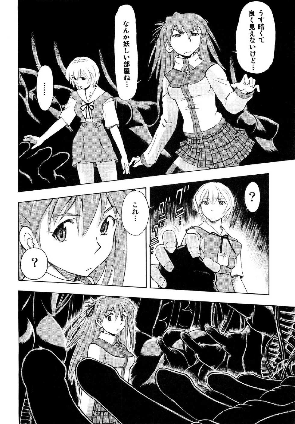 [Studio Wallaby (Kura Oh)] Futari no Toki (Neon Genesis Evangelion) - Page 5