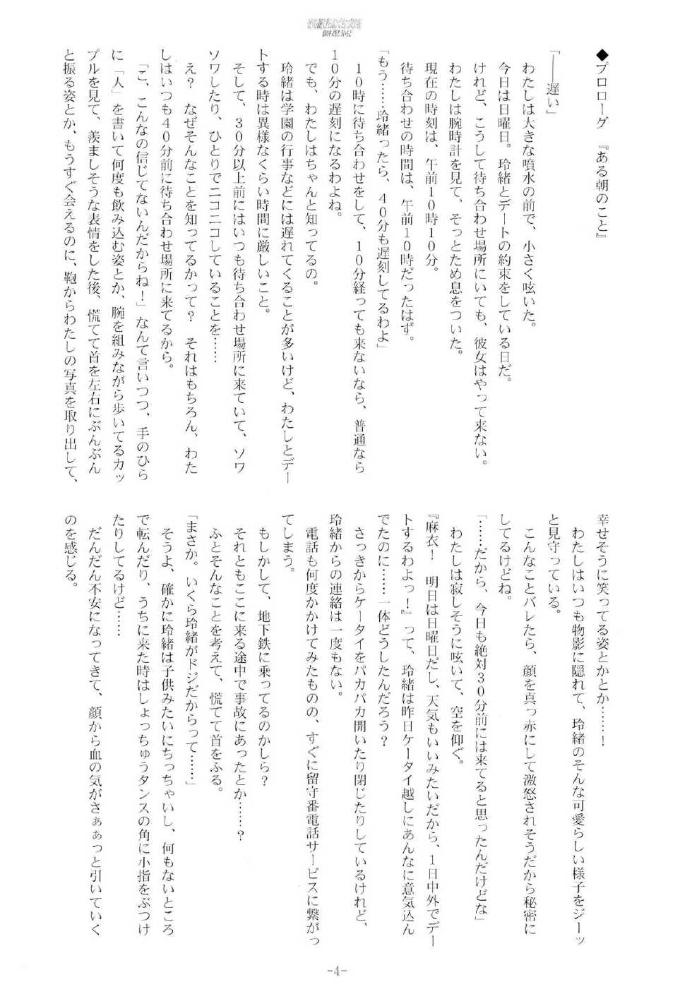 [Luminosity, Fuguriya (Peko)] Sono Hanabira ni Kuchizuke o - Ai no Kiss o Mou Ichido - Page 3