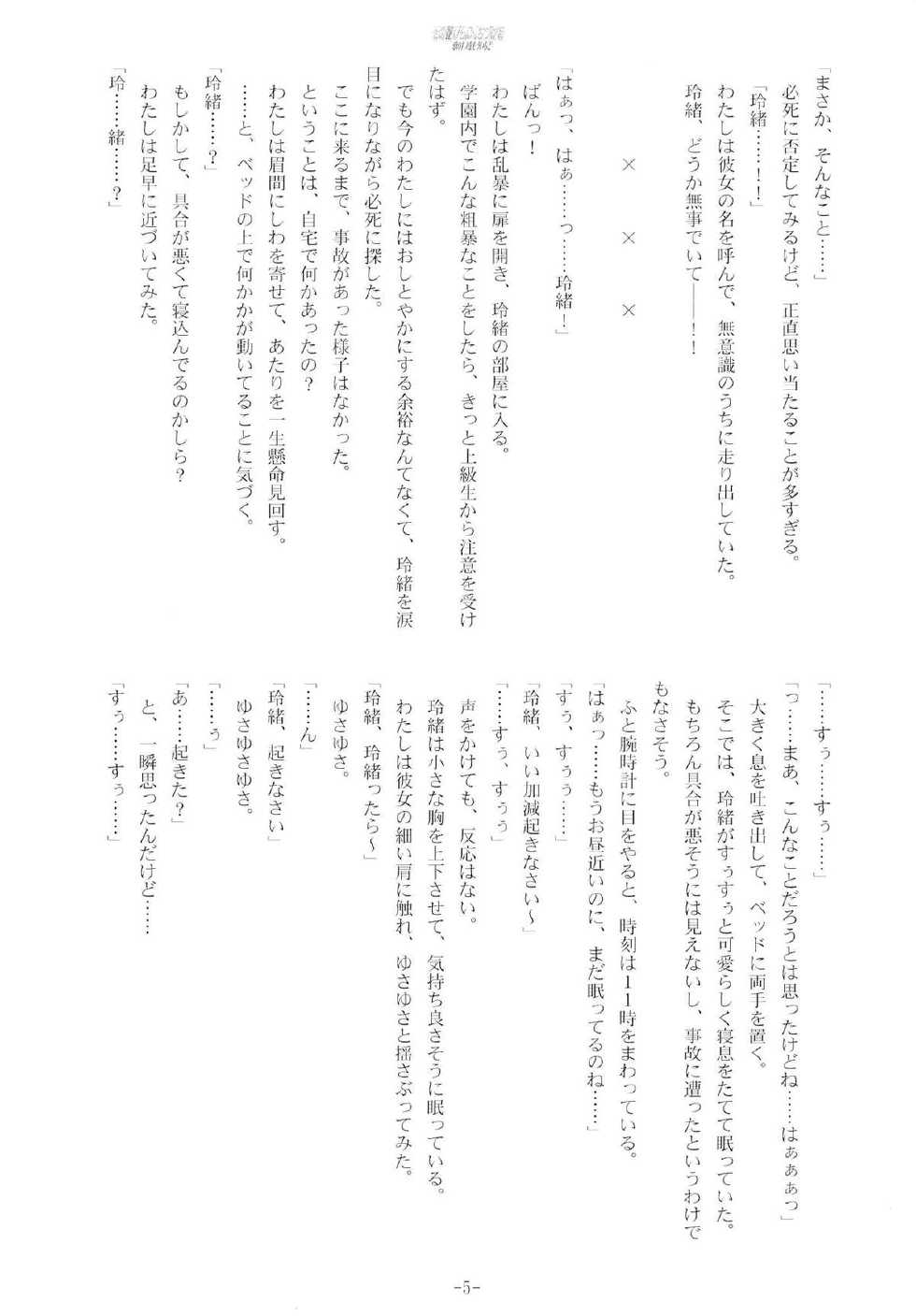 [Luminosity, Fuguriya (Peko)] Sono Hanabira ni Kuchizuke o - Ai no Kiss o Mou Ichido - Page 4