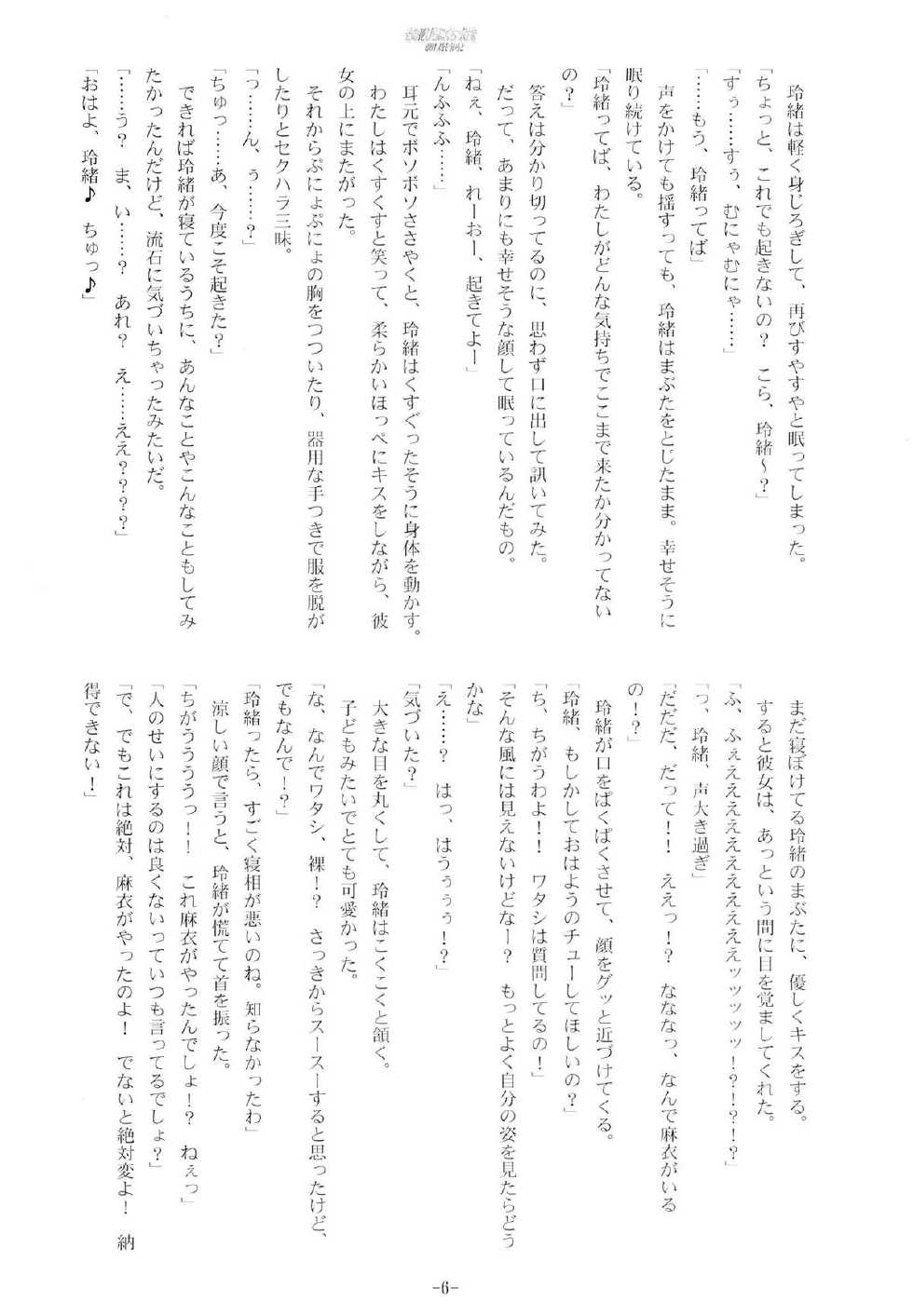 [Luminosity, Fuguriya (Peko)] Sono Hanabira ni Kuchizuke o - Ai no Kiss o Mou Ichido - Page 5