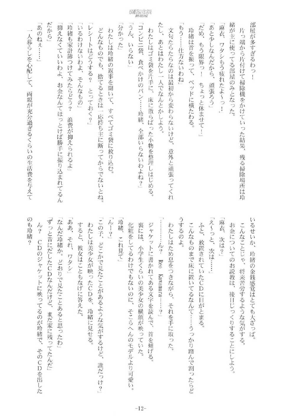 [Luminosity, Fuguriya (Peko)] Sono Hanabira ni Kuchizuke o - Ai no Kiss o Mou Ichido - Page 11