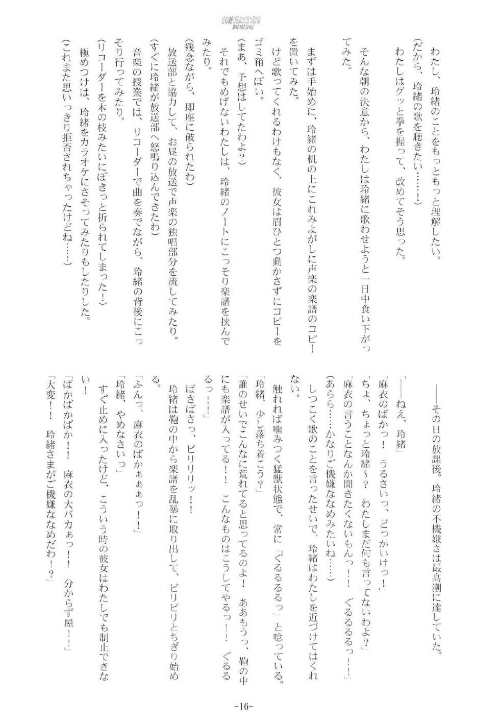 [Luminosity, Fuguriya (Peko)] Sono Hanabira ni Kuchizuke o - Ai no Kiss o Mou Ichido - Page 15