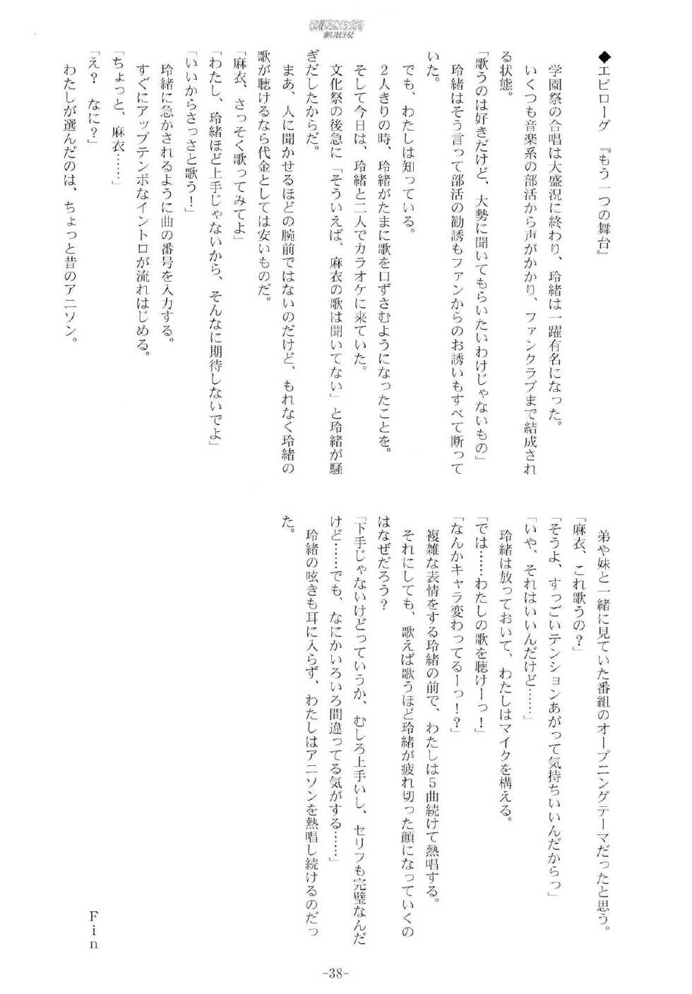 [Luminosity, Fuguriya (Peko)] Sono Hanabira ni Kuchizuke o - Ai no Kiss o Mou Ichido - Page 37