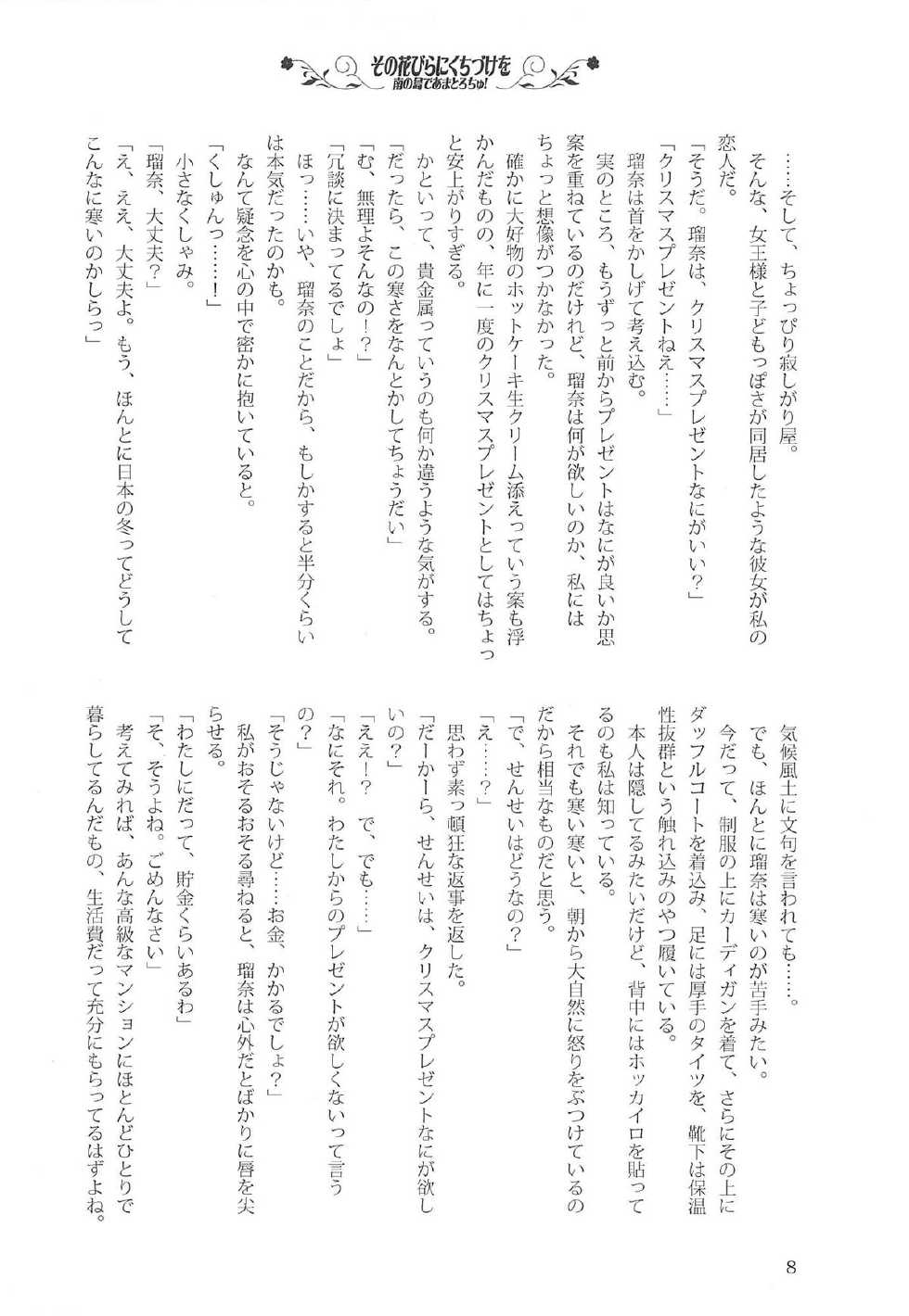 [Luminosity, Fuguriya (Peko)] Sono Hanabira ni Kuchizuke o - Minami no Shima de Amatorochu! - Page 7