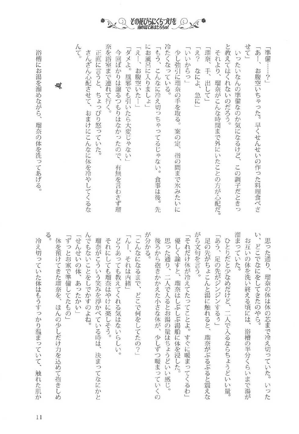 [Luminosity, Fuguriya (Peko)] Sono Hanabira ni Kuchizuke o - Minami no Shima de Amatorochu! - Page 10