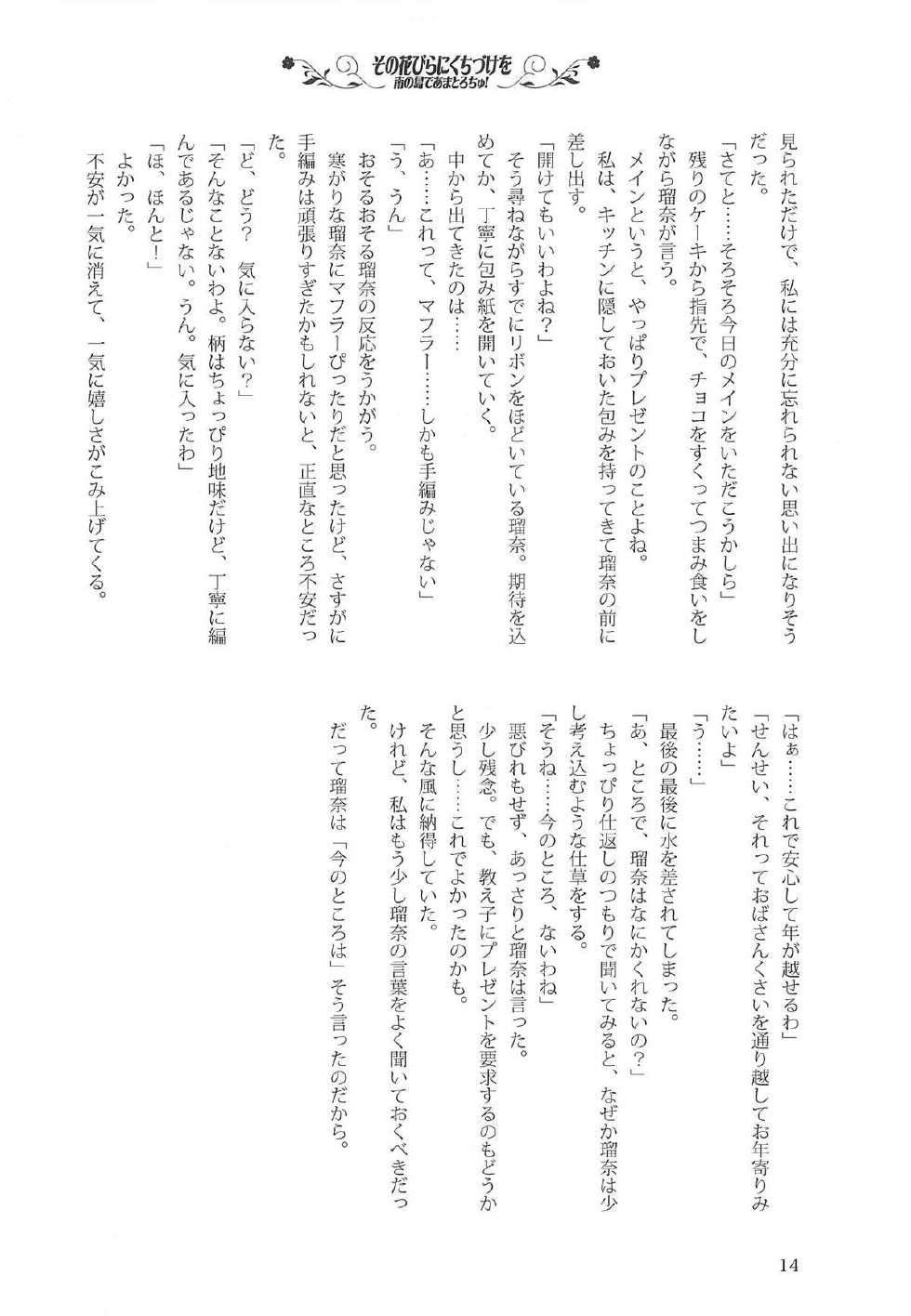 [Luminosity, Fuguriya (Peko)] Sono Hanabira ni Kuchizuke o - Minami no Shima de Amatorochu! - Page 13