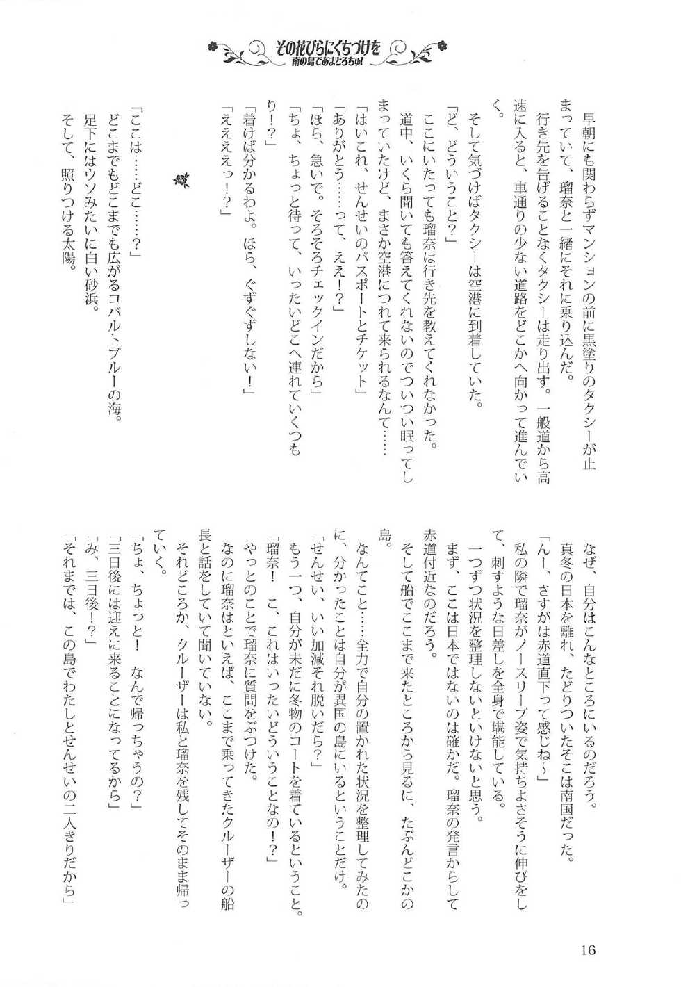 [Luminosity, Fuguriya (Peko)] Sono Hanabira ni Kuchizuke o - Minami no Shima de Amatorochu! - Page 15