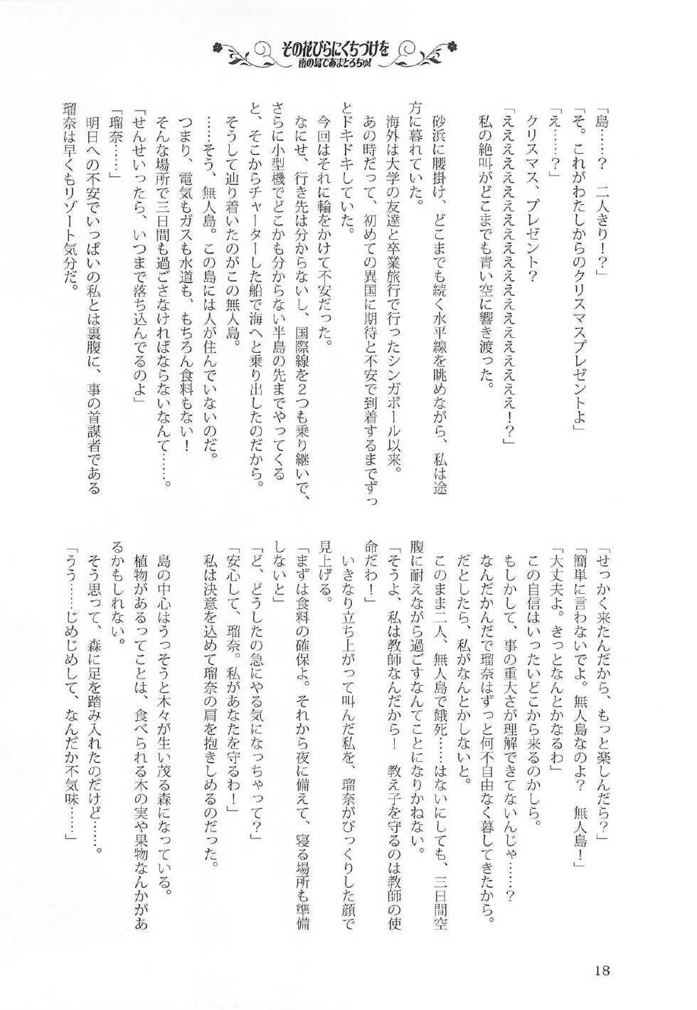 [Luminosity, Fuguriya (Peko)] Sono Hanabira ni Kuchizuke o - Minami no Shima de Amatorochu! - Page 17