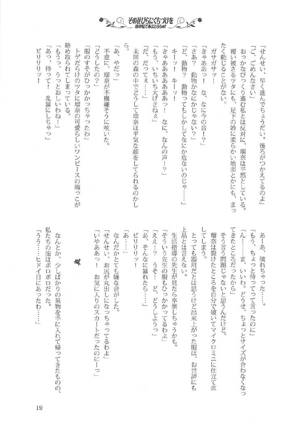 [Luminosity, Fuguriya (Peko)] Sono Hanabira ni Kuchizuke o - Minami no Shima de Amatorochu! - Page 18