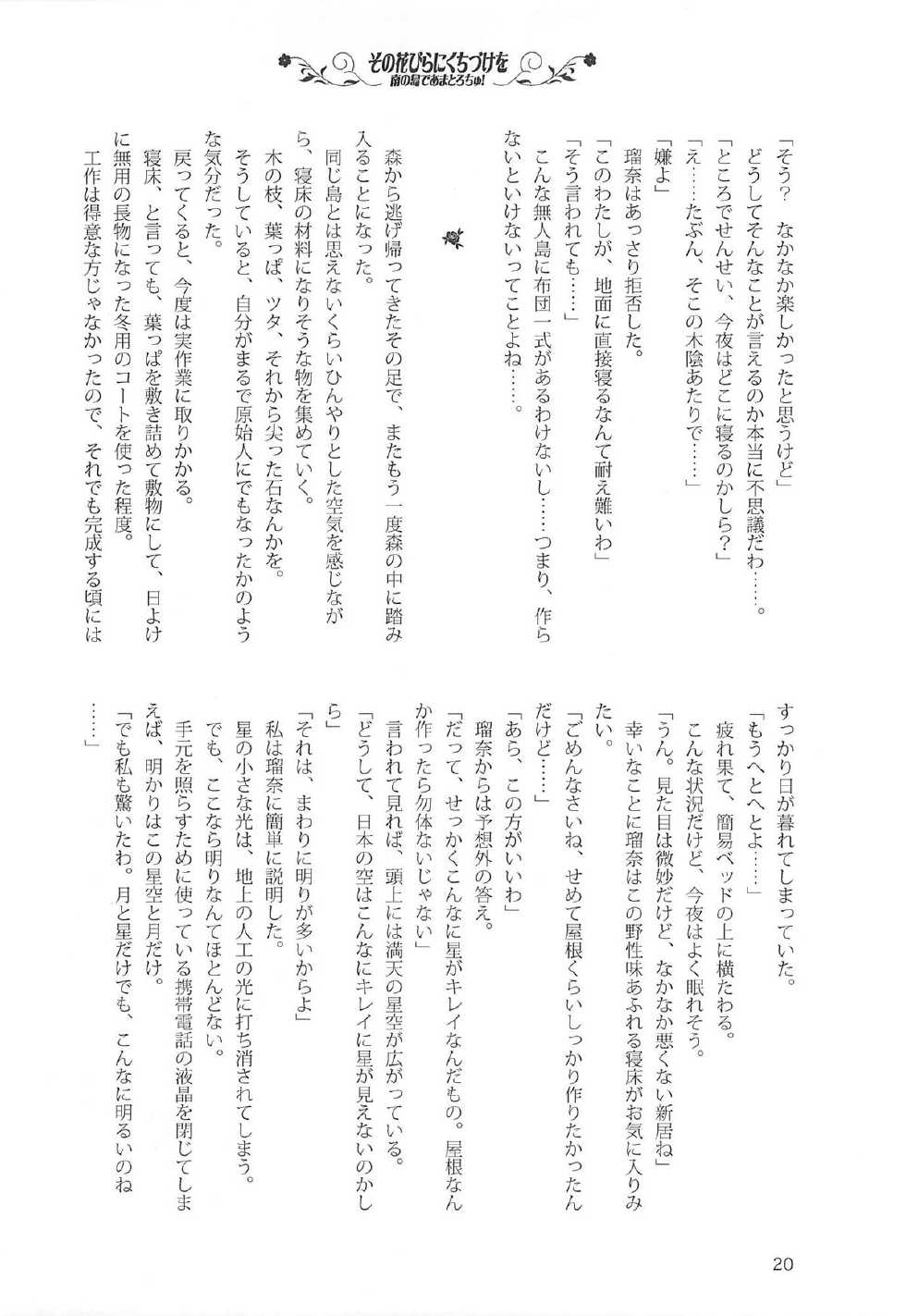 [Luminosity, Fuguriya (Peko)] Sono Hanabira ni Kuchizuke o - Minami no Shima de Amatorochu! - Page 19