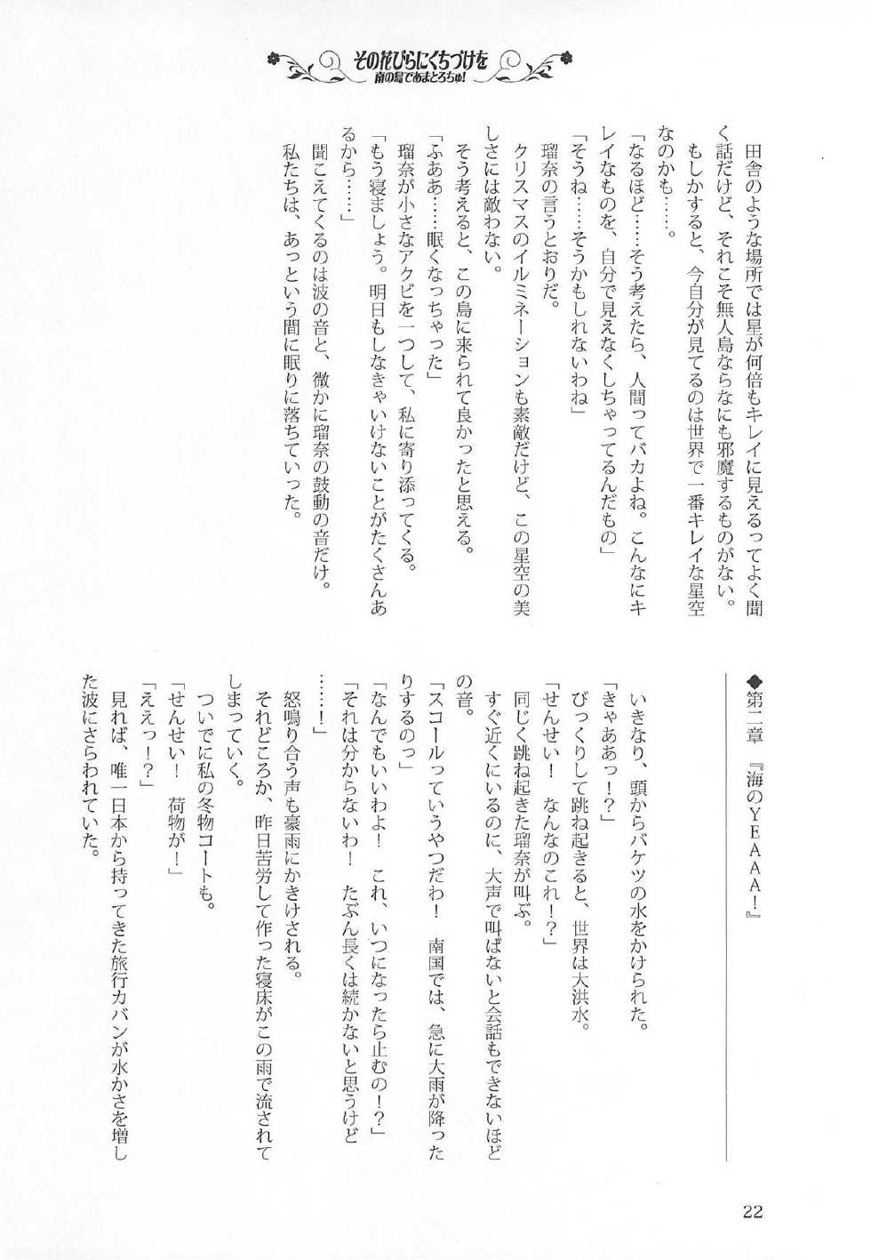 [Luminosity, Fuguriya (Peko)] Sono Hanabira ni Kuchizuke o - Minami no Shima de Amatorochu! - Page 21