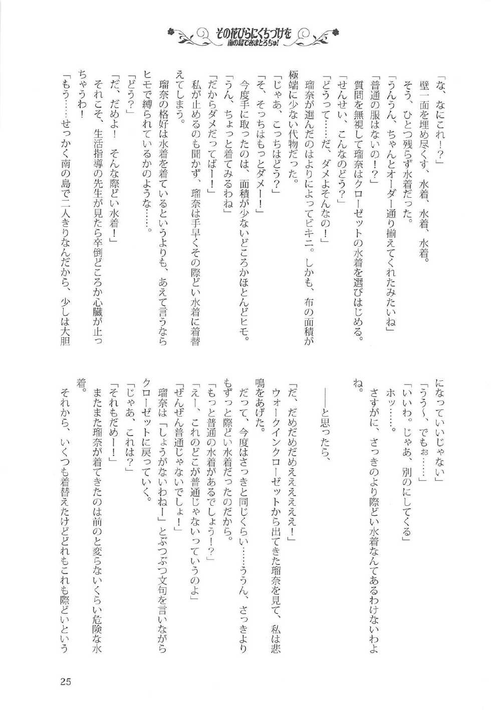 [Luminosity, Fuguriya (Peko)] Sono Hanabira ni Kuchizuke o - Minami no Shima de Amatorochu! - Page 24