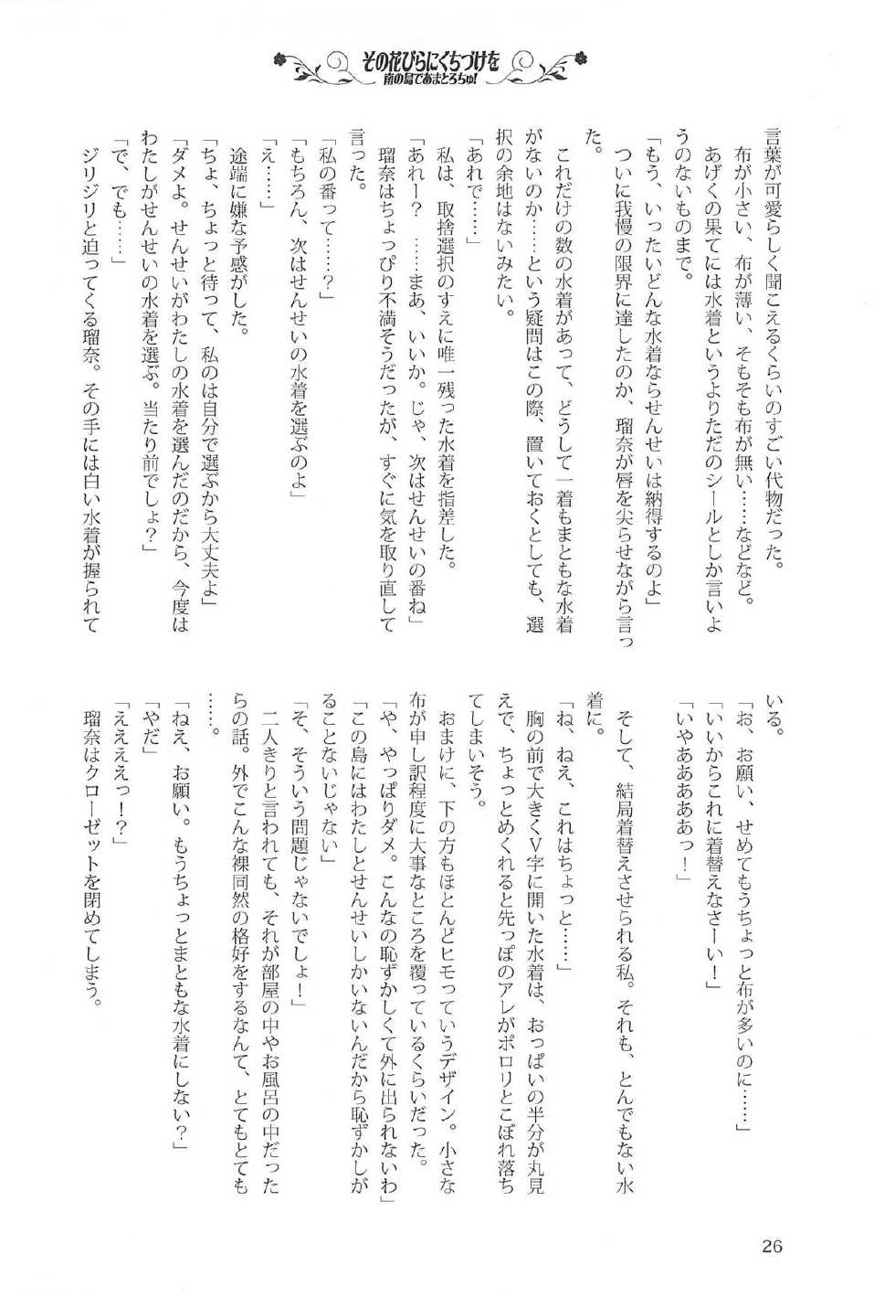 [Luminosity, Fuguriya (Peko)] Sono Hanabira ni Kuchizuke o - Minami no Shima de Amatorochu! - Page 25