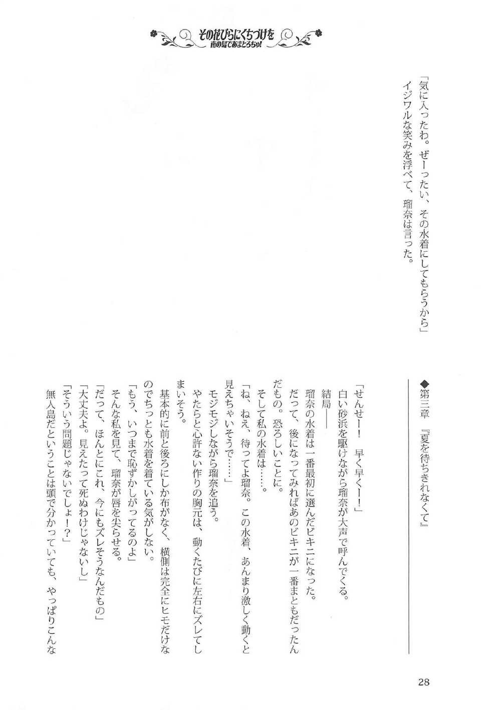 [Luminosity, Fuguriya (Peko)] Sono Hanabira ni Kuchizuke o - Minami no Shima de Amatorochu! - Page 27