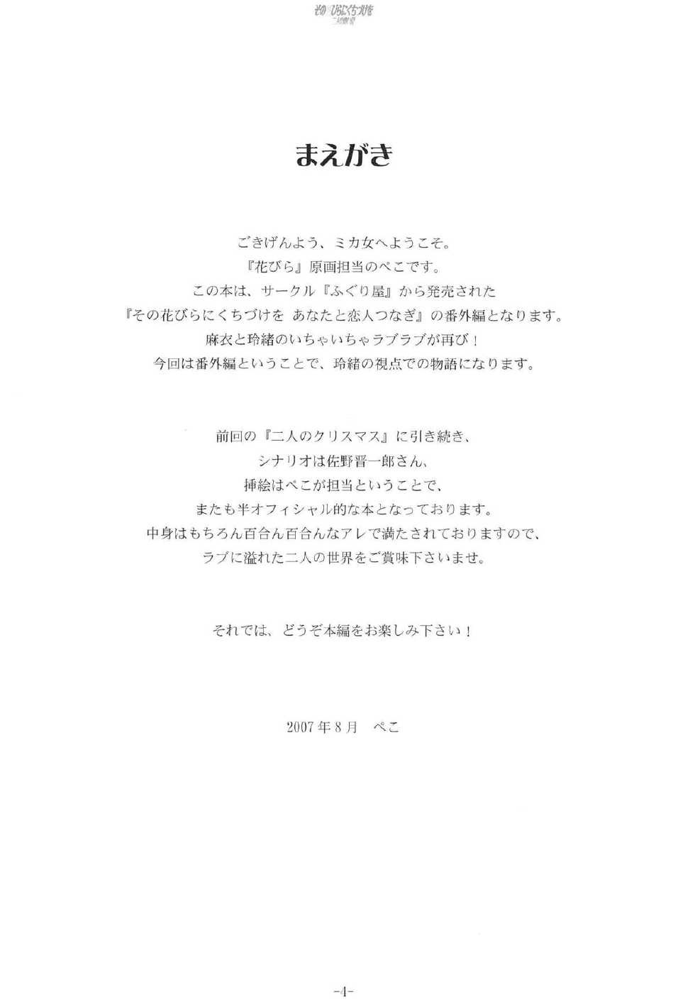 [Luminosity, Fuguriya (Peko)] Sono Hanabira ni Kuchizuke o - Futari no Atsui Natsu - Page 3