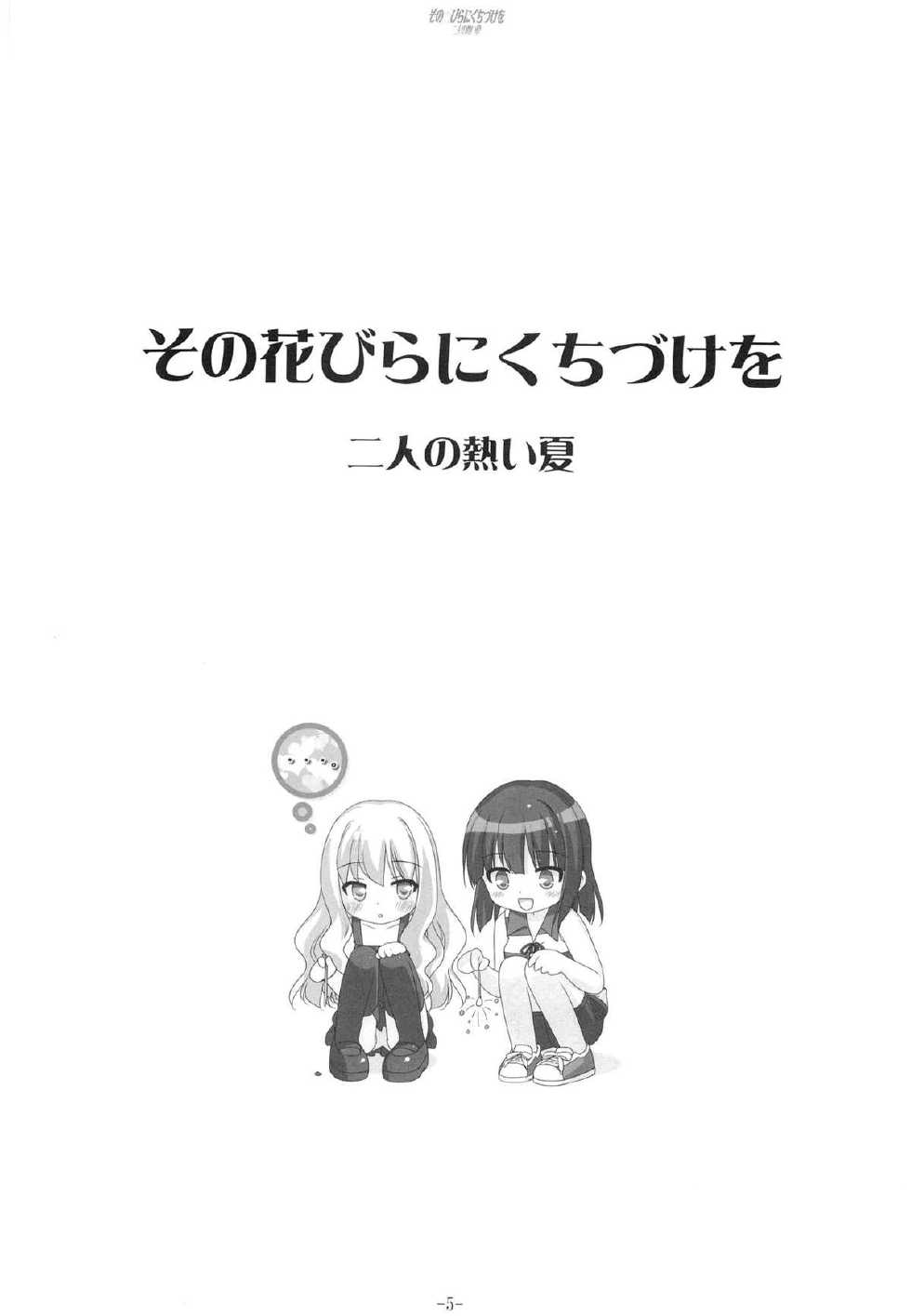 [Luminosity, Fuguriya (Peko)] Sono Hanabira ni Kuchizuke o - Futari no Atsui Natsu - Page 4