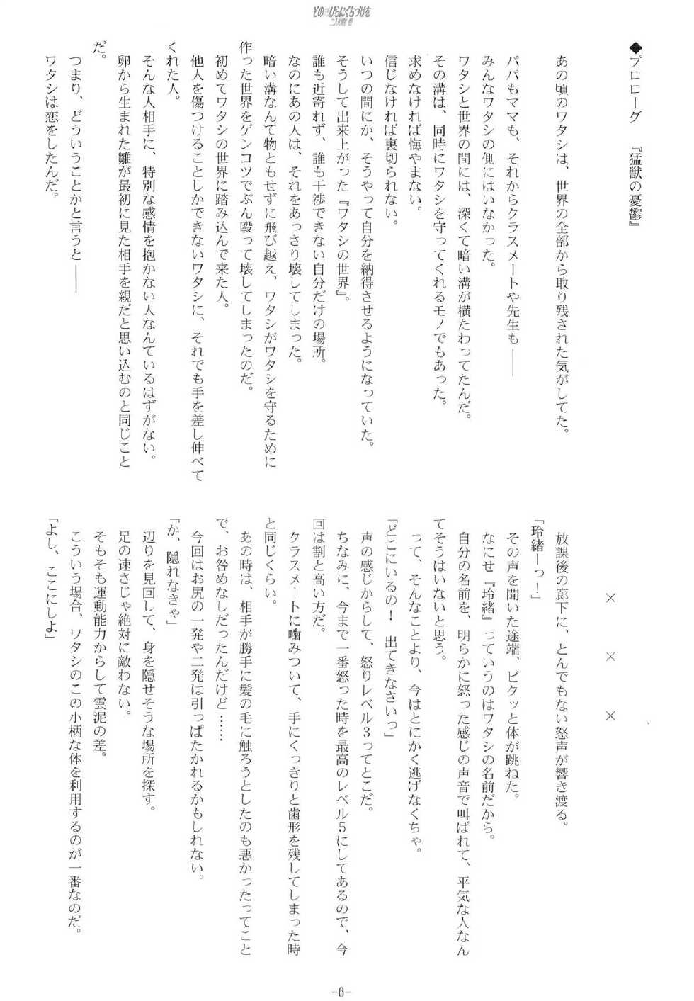[Luminosity, Fuguriya (Peko)] Sono Hanabira ni Kuchizuke o - Futari no Atsui Natsu - Page 5