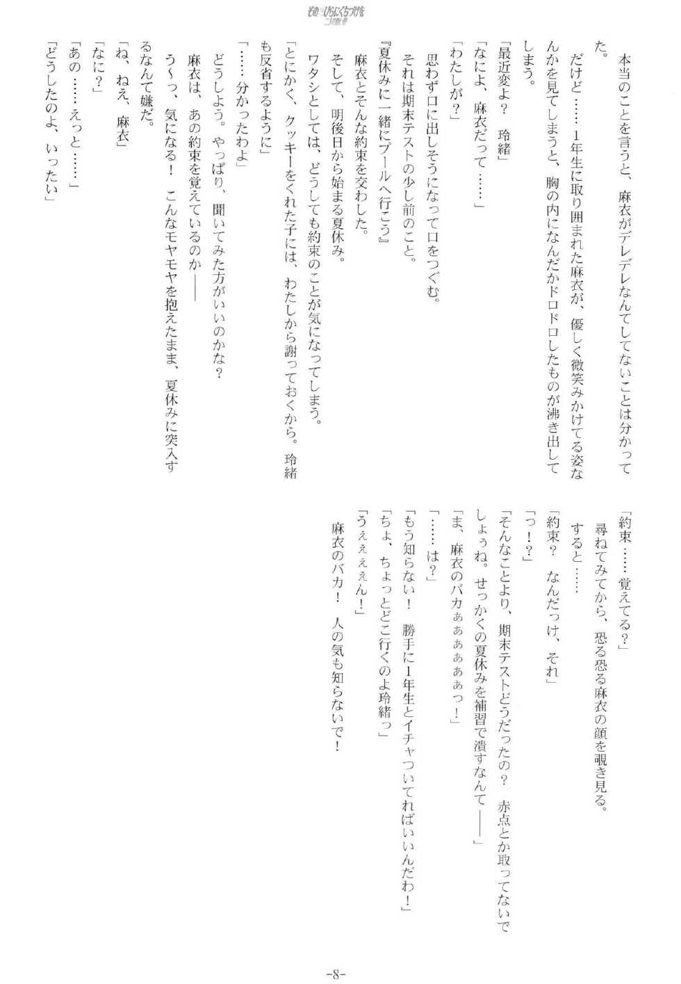 [Luminosity, Fuguriya (Peko)] Sono Hanabira ni Kuchizuke o - Futari no Atsui Natsu - Page 7