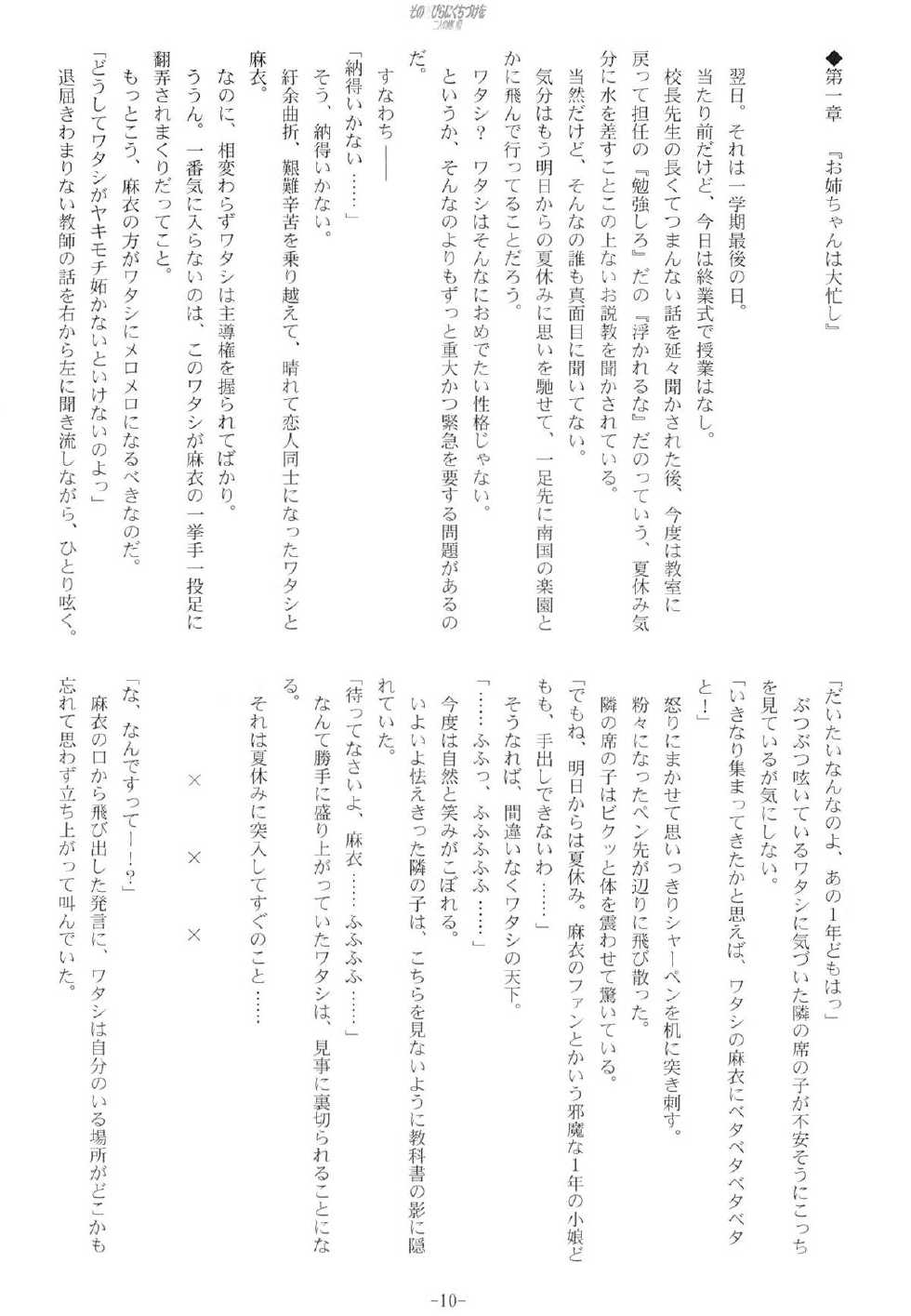 [Luminosity, Fuguriya (Peko)] Sono Hanabira ni Kuchizuke o - Futari no Atsui Natsu - Page 9