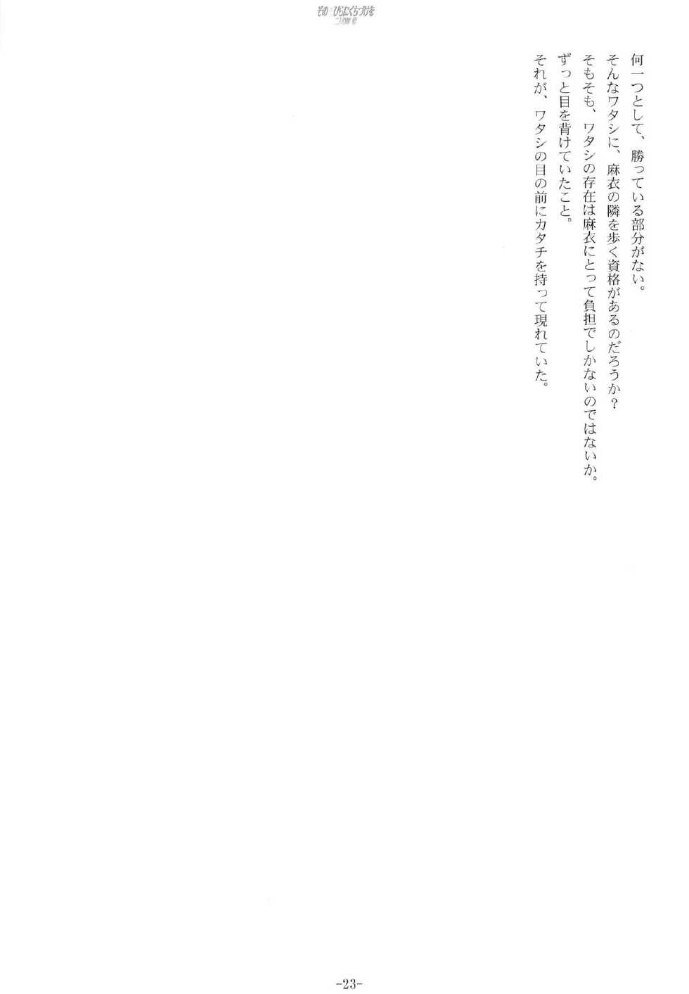 [Luminosity, Fuguriya (Peko)] Sono Hanabira ni Kuchizuke o - Futari no Atsui Natsu - Page 22