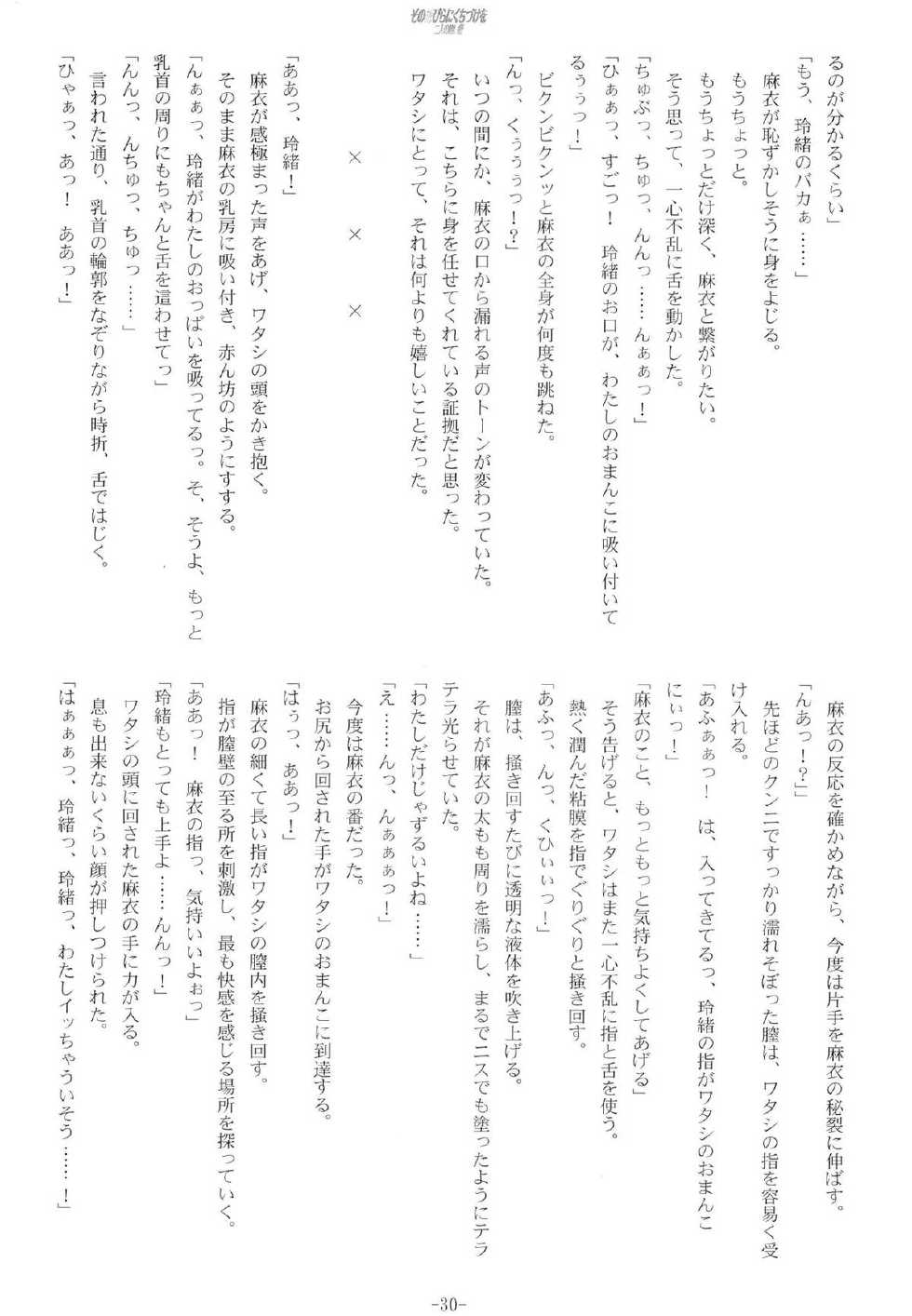 [Luminosity, Fuguriya (Peko)] Sono Hanabira ni Kuchizuke o - Futari no Atsui Natsu - Page 29