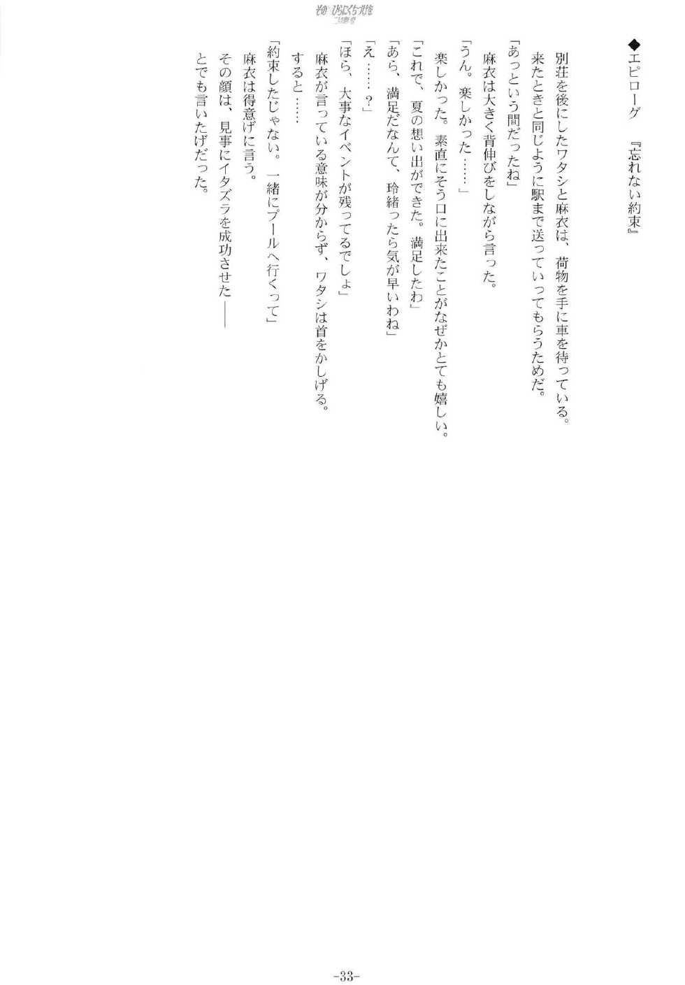 [Luminosity, Fuguriya (Peko)] Sono Hanabira ni Kuchizuke o - Futari no Atsui Natsu - Page 32