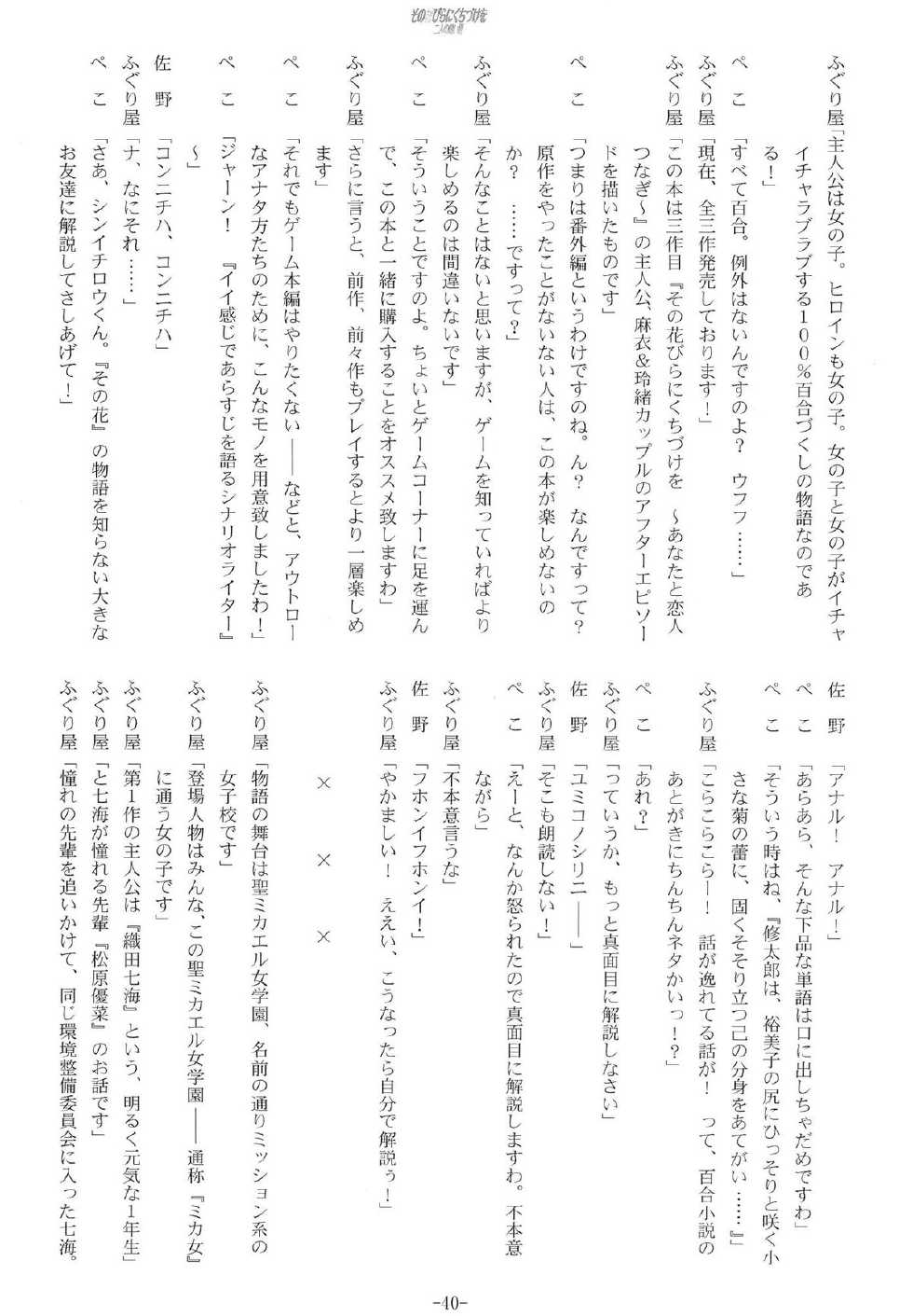 [Luminosity, Fuguriya (Peko)] Sono Hanabira ni Kuchizuke o - Futari no Atsui Natsu - Page 39