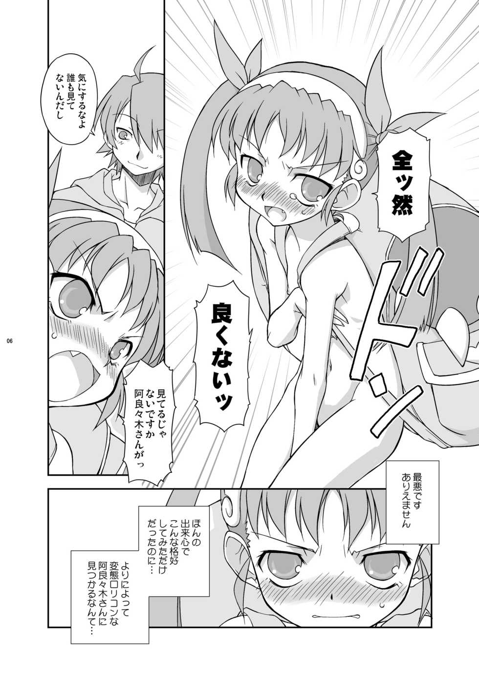 [BBB-Extra (Chuushin Kuranosuke)] Mayohigoto (Bakemonogatari) [Digital] - Page 5