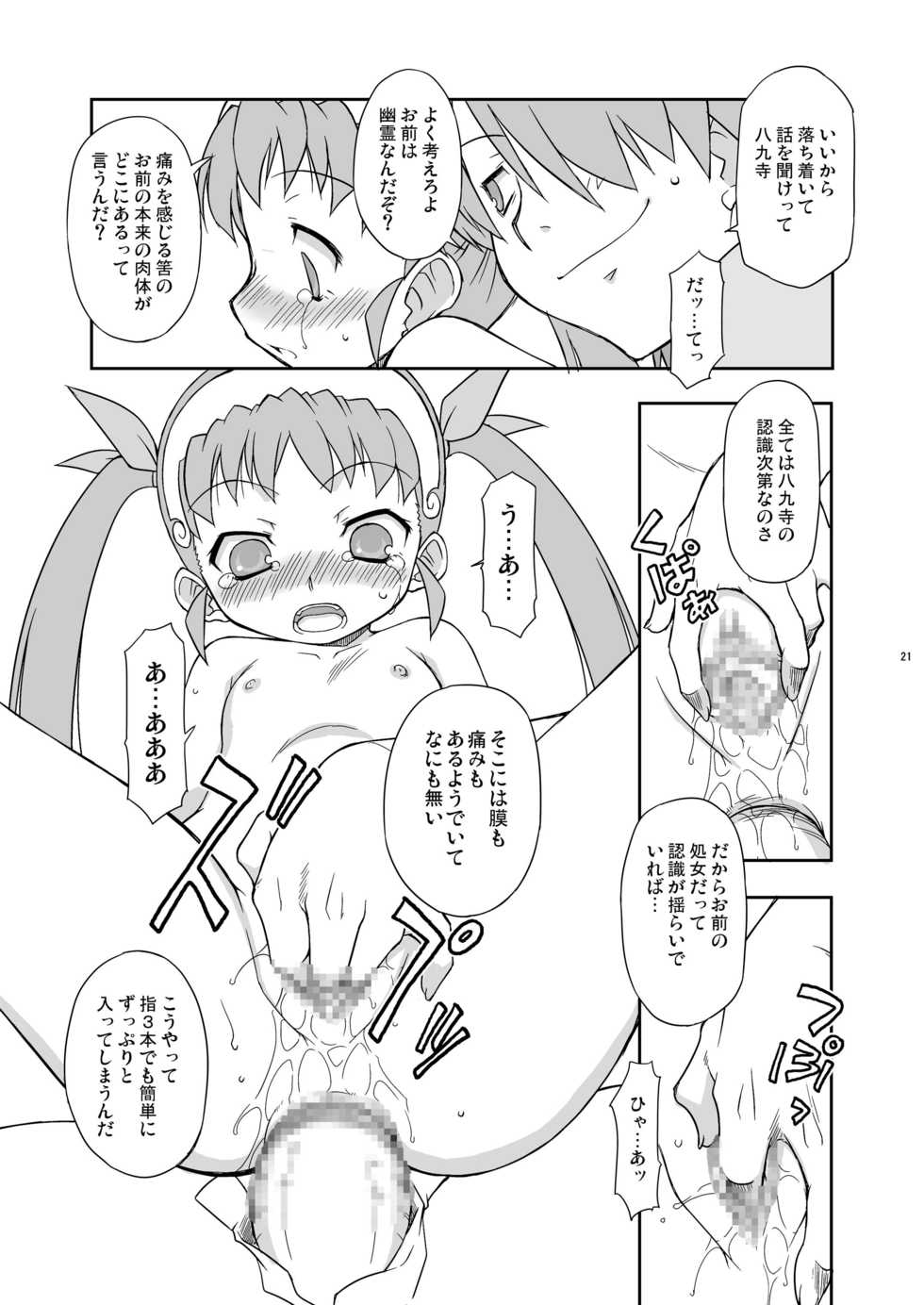 [BBB-Extra (Chuushin Kuranosuke)] Mayohigoto (Bakemonogatari) [Digital] - Page 20