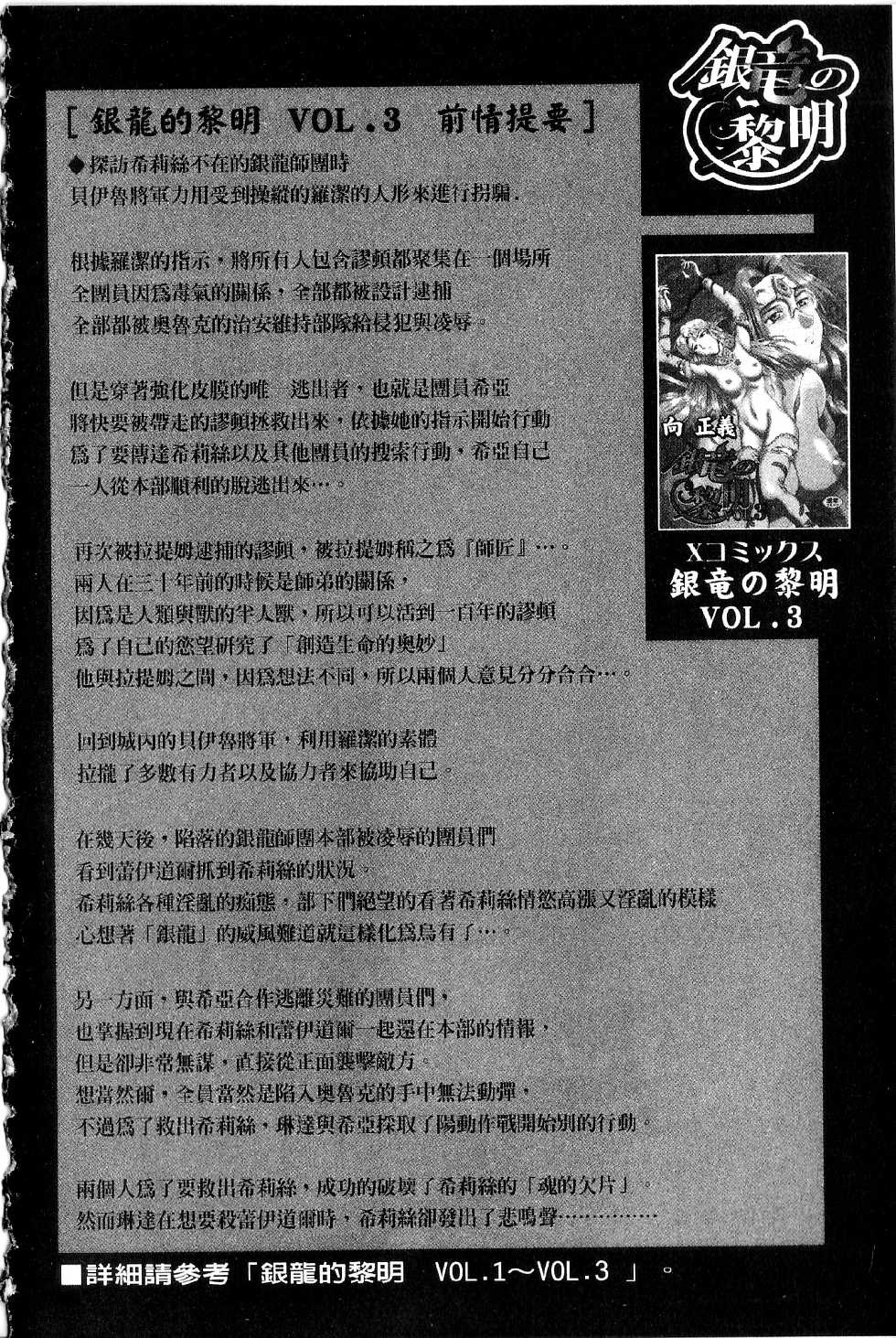 [Mukai Masayoshi] Ginryuu no Reimei Vol. 4 | 銀竜的黎明 VOL.4 [Chinese] - Page 8