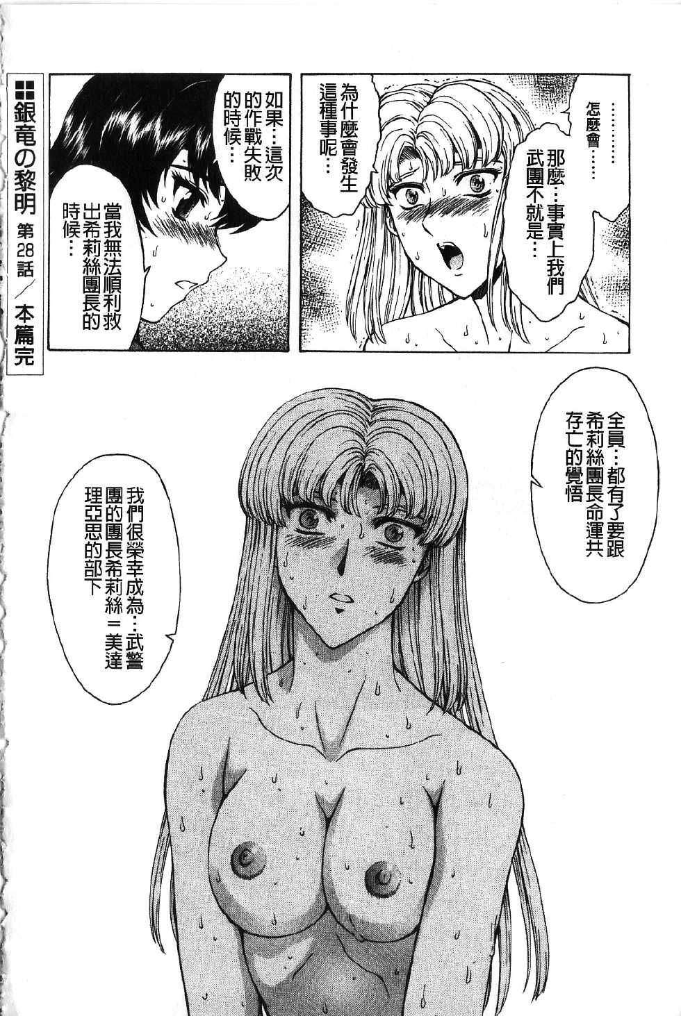 [Mukai Masayoshi] Ginryuu no Reimei Vol. 4 | 銀竜的黎明 VOL.4 [Chinese] - Page 24