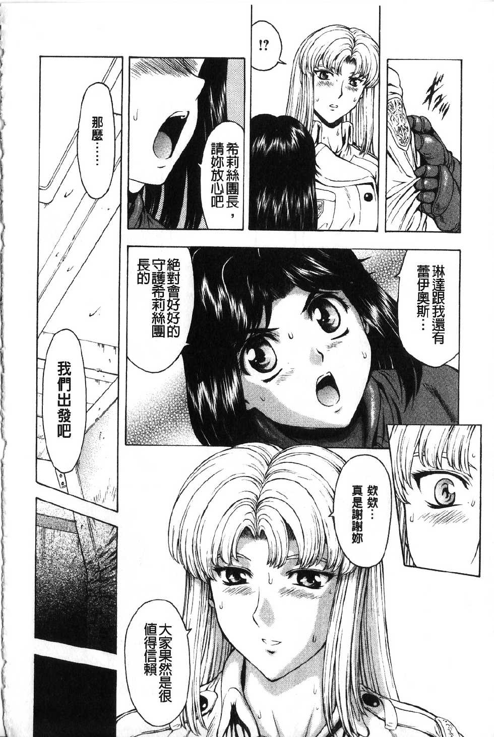 [Mukai Masayoshi] Ginryuu no Reimei Vol. 4 | 銀竜的黎明 VOL.4 [Chinese] - Page 30