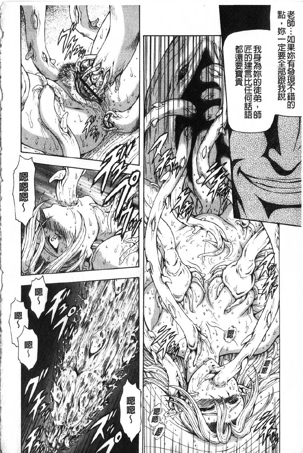 [Mukai Masayoshi] Ginryuu no Reimei Vol. 4 | 銀竜的黎明 VOL.4 [Chinese] - Page 34