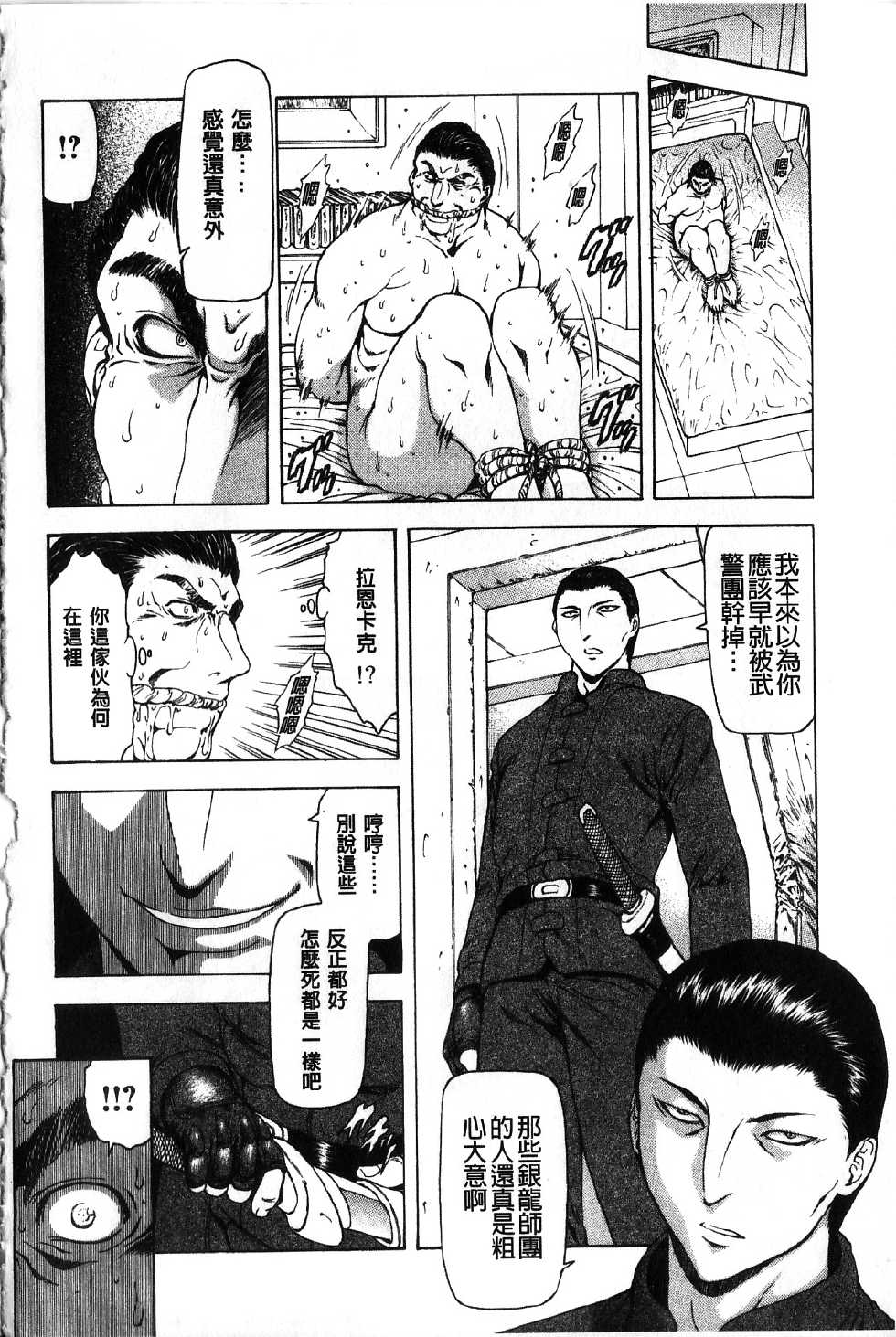 [Mukai Masayoshi] Ginryuu no Reimei Vol. 4 | 銀竜的黎明 VOL.4 [Chinese] - Page 38