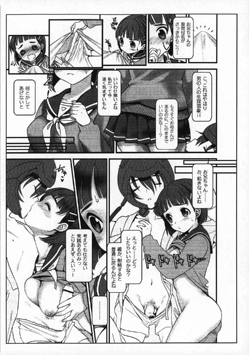 (SC57) [Adulterator (Kano)] Oniichan dakedo Itoko dakara ♥ Kozukuri shitemo ♥ Mondai naiyone (Sword Art Online) - Page 4