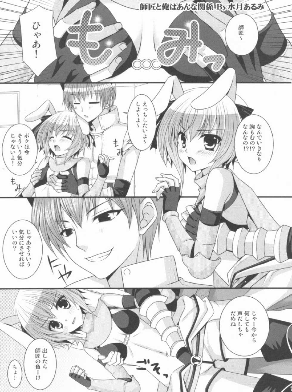 (C80) [ALMISM(Minatsuki Arumi),Ryuknigthia (Kiduki Erika),etc] Roman (Ragnarok Online) - Page 6