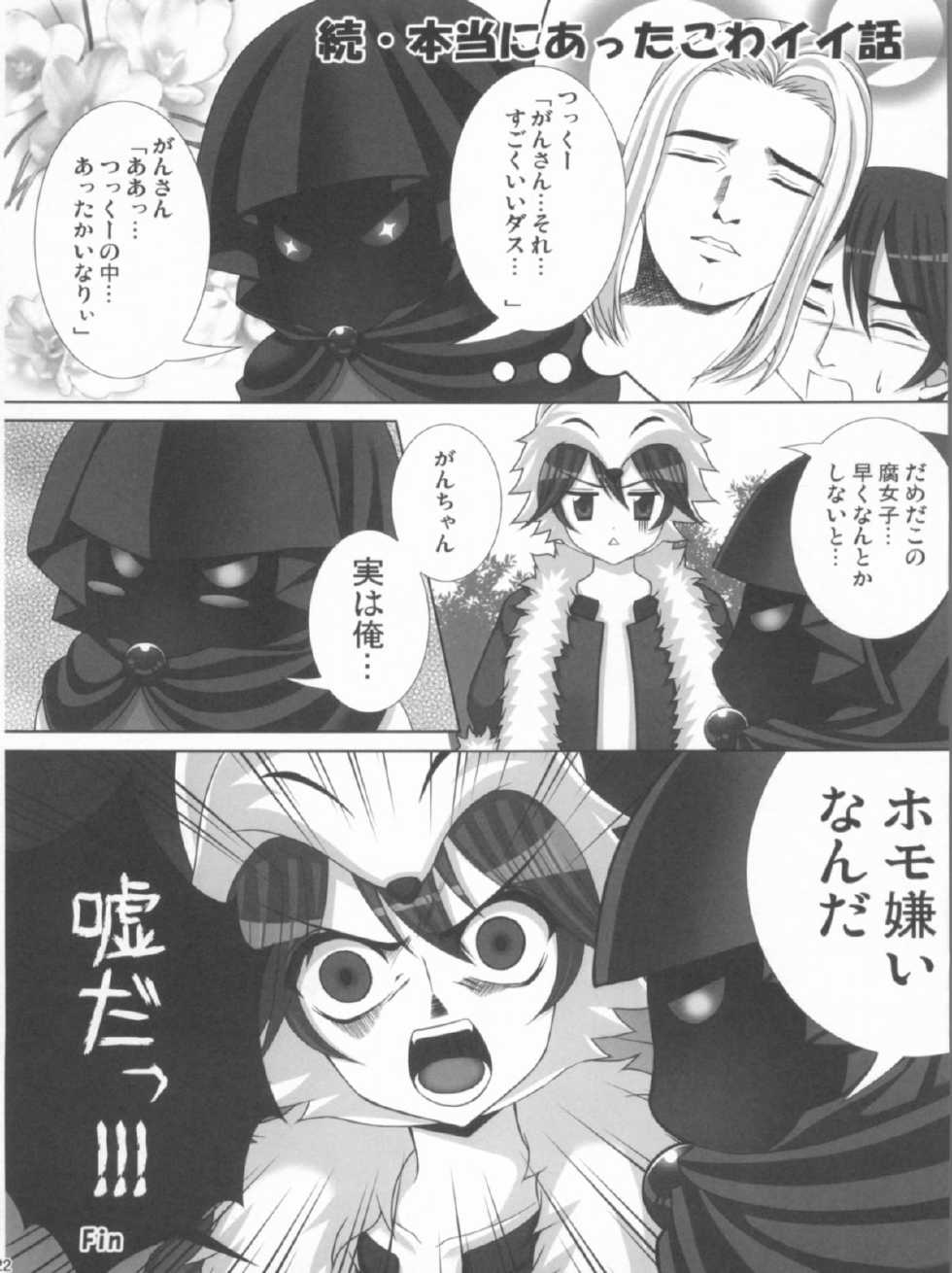 (C81) [ALMISM(Minatsuki Arumi)] Ragnarok de Almism (Ragnarok Online) - Page 21
