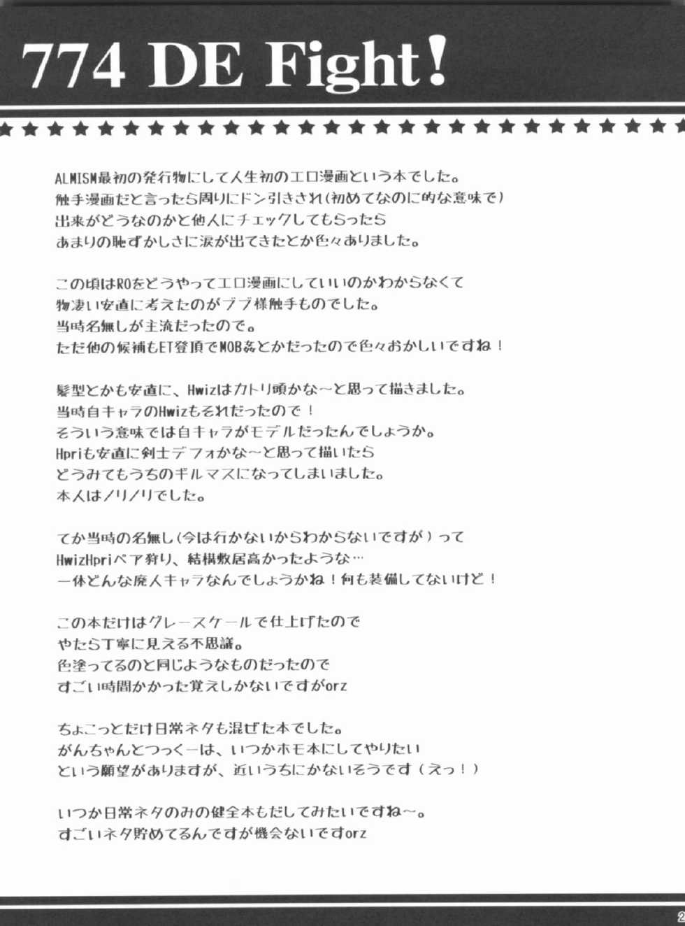 (C81) [ALMISM(Minatsuki Arumi)] Ragnarok de Almism (Ragnarok Online) - Page 24